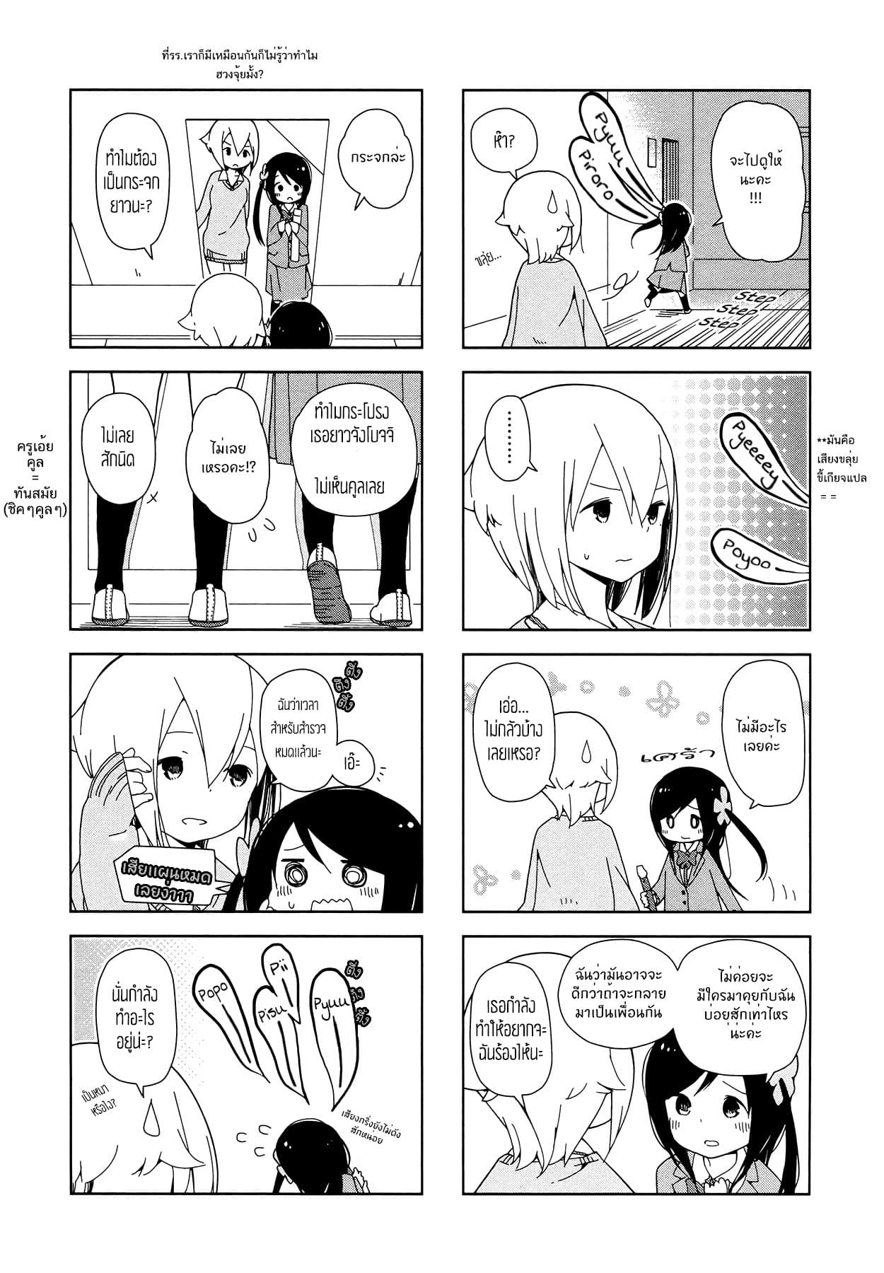 Hitoribocchi no OO Seikatsu page 5