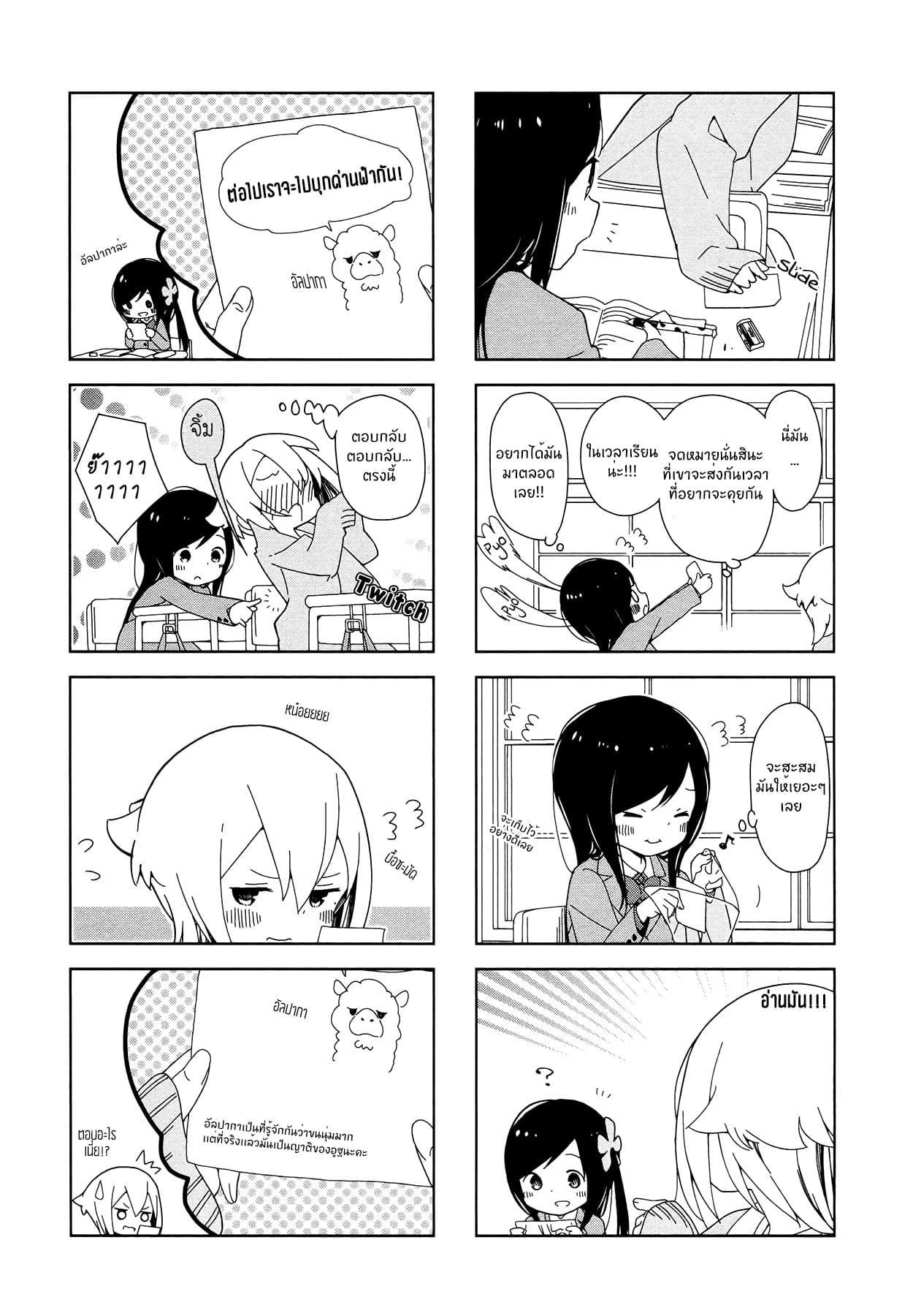 Hitoribocchi no OO Seikatsu page 6