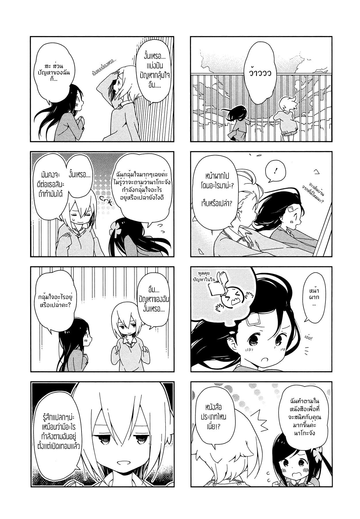 Hitoribocchi no OO Seikatsu page 7