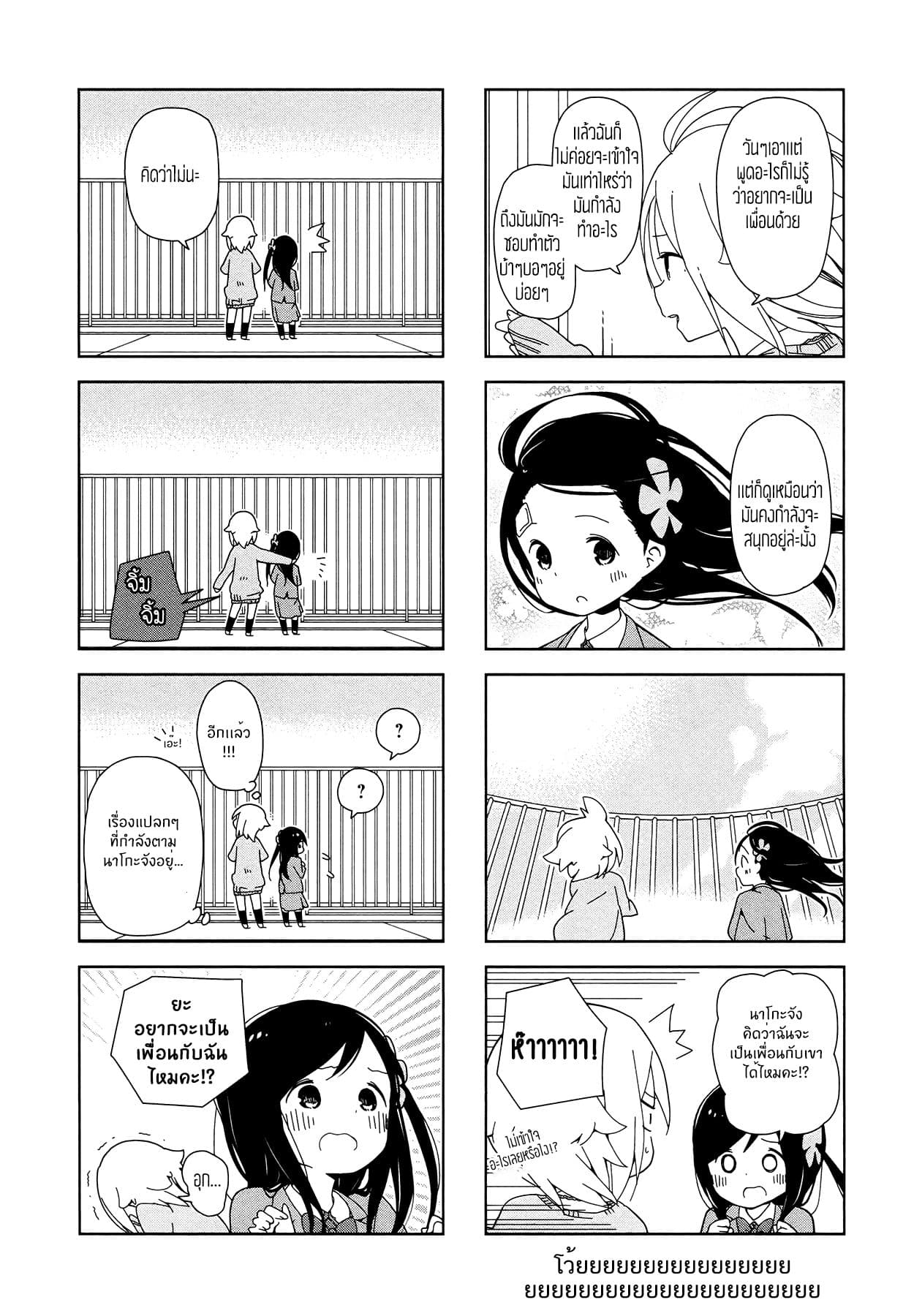 Hitoribocchi no OO Seikatsu page 8