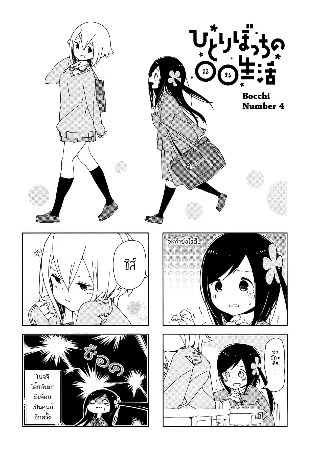 Hitoribocchi no OO Seikatsu page 1