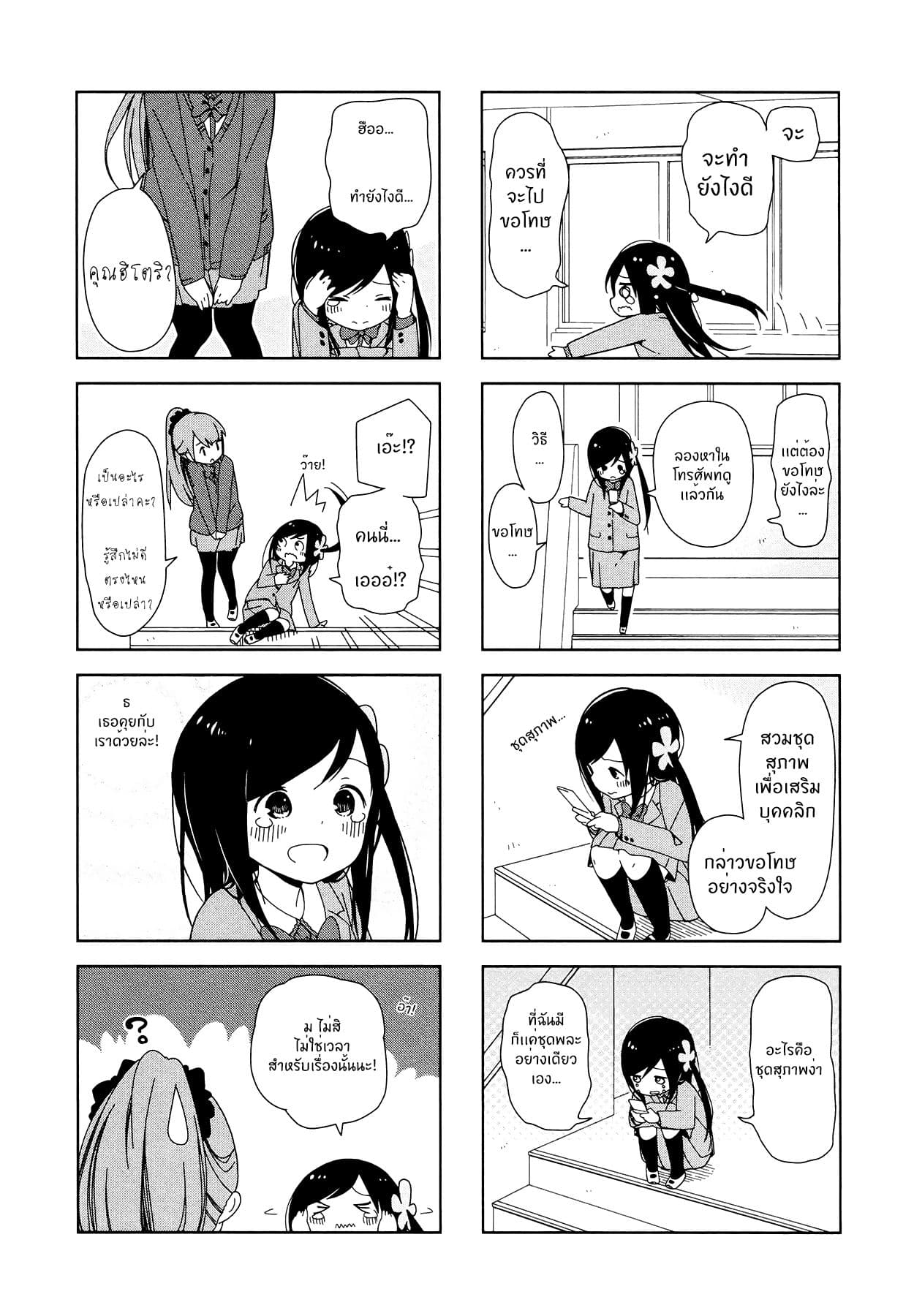 Hitoribocchi no OO Seikatsu page 2