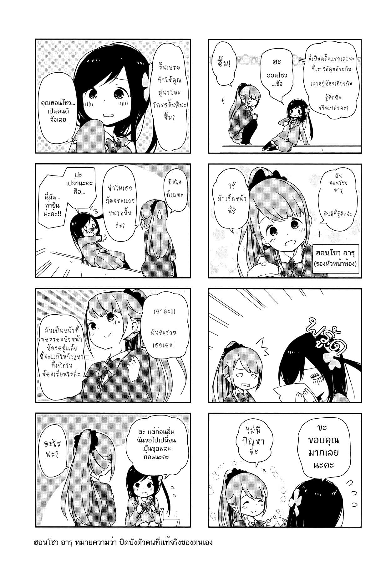 Hitoribocchi no OO Seikatsu page 3