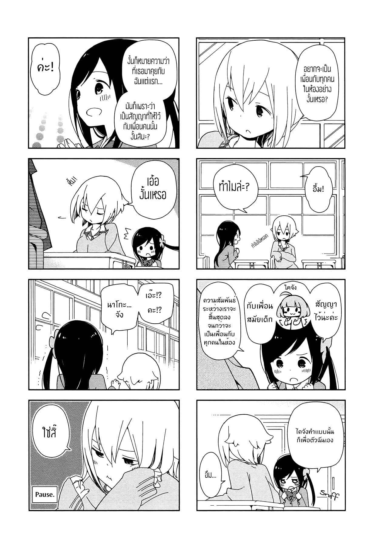 Hitoribocchi no OO Seikatsu page 5