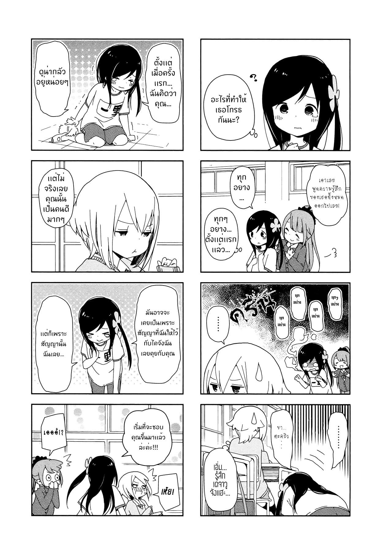 Hitoribocchi no OO Seikatsu page 6