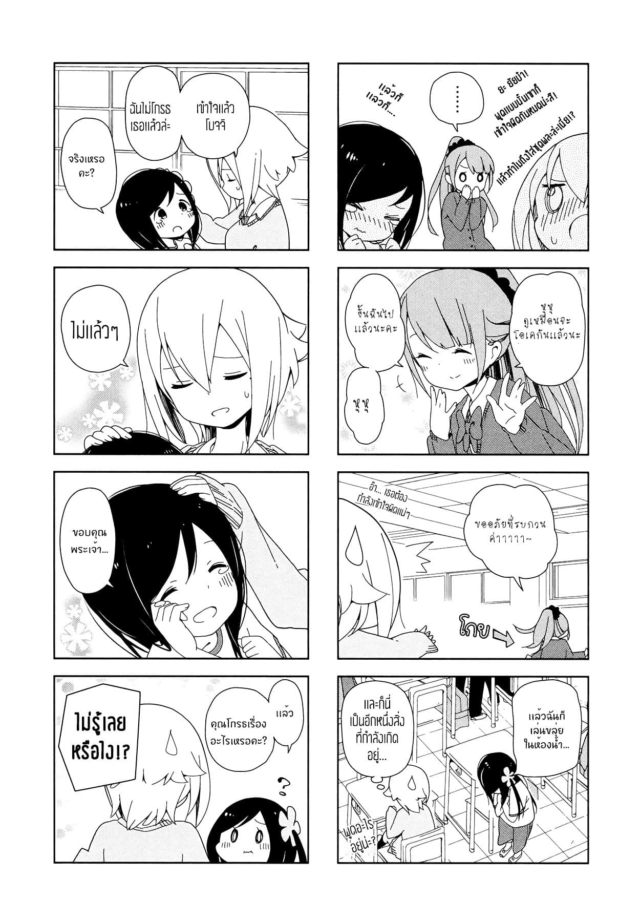 Hitoribocchi no OO Seikatsu page 7
