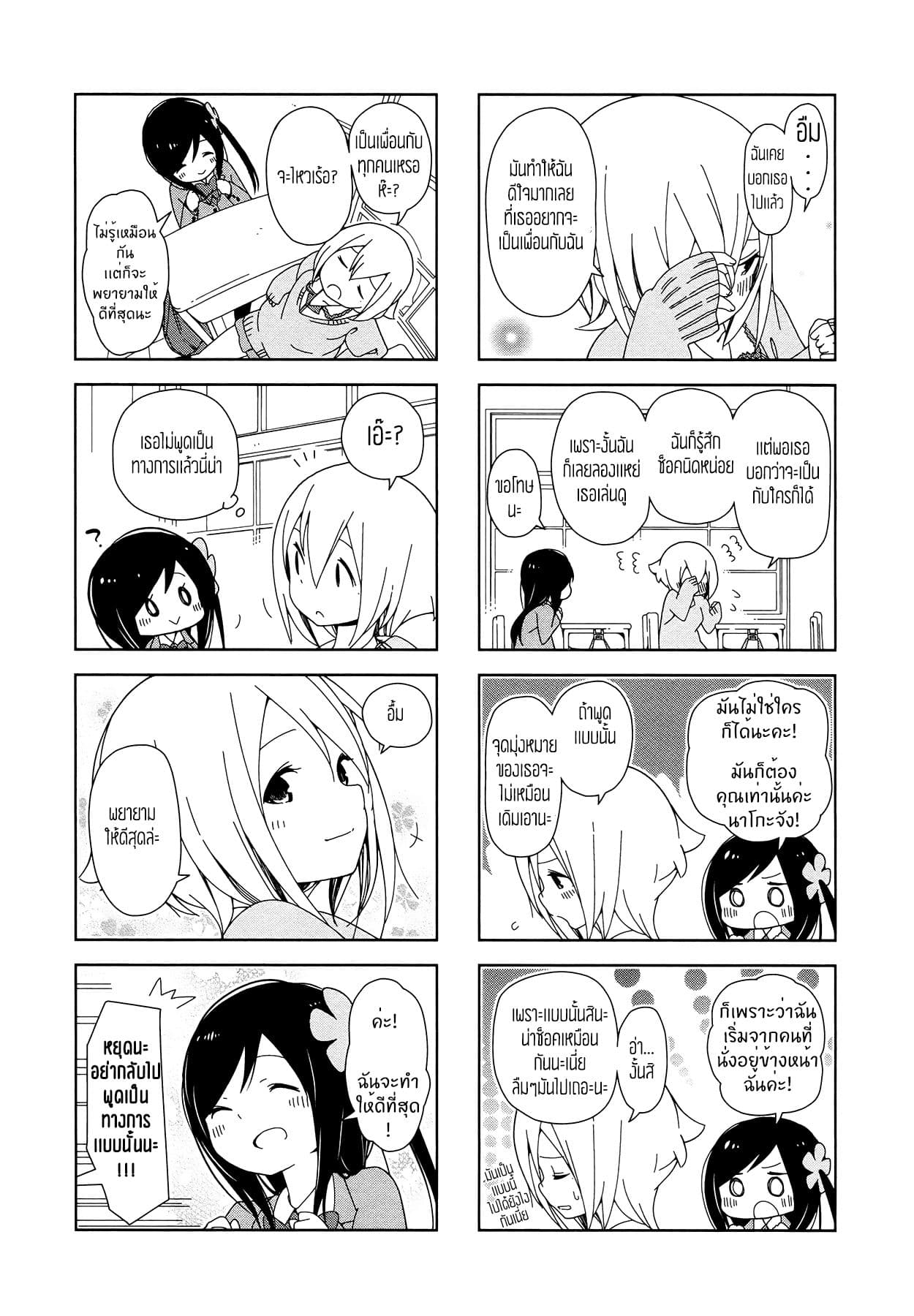 Hitoribocchi no OO Seikatsu page 8