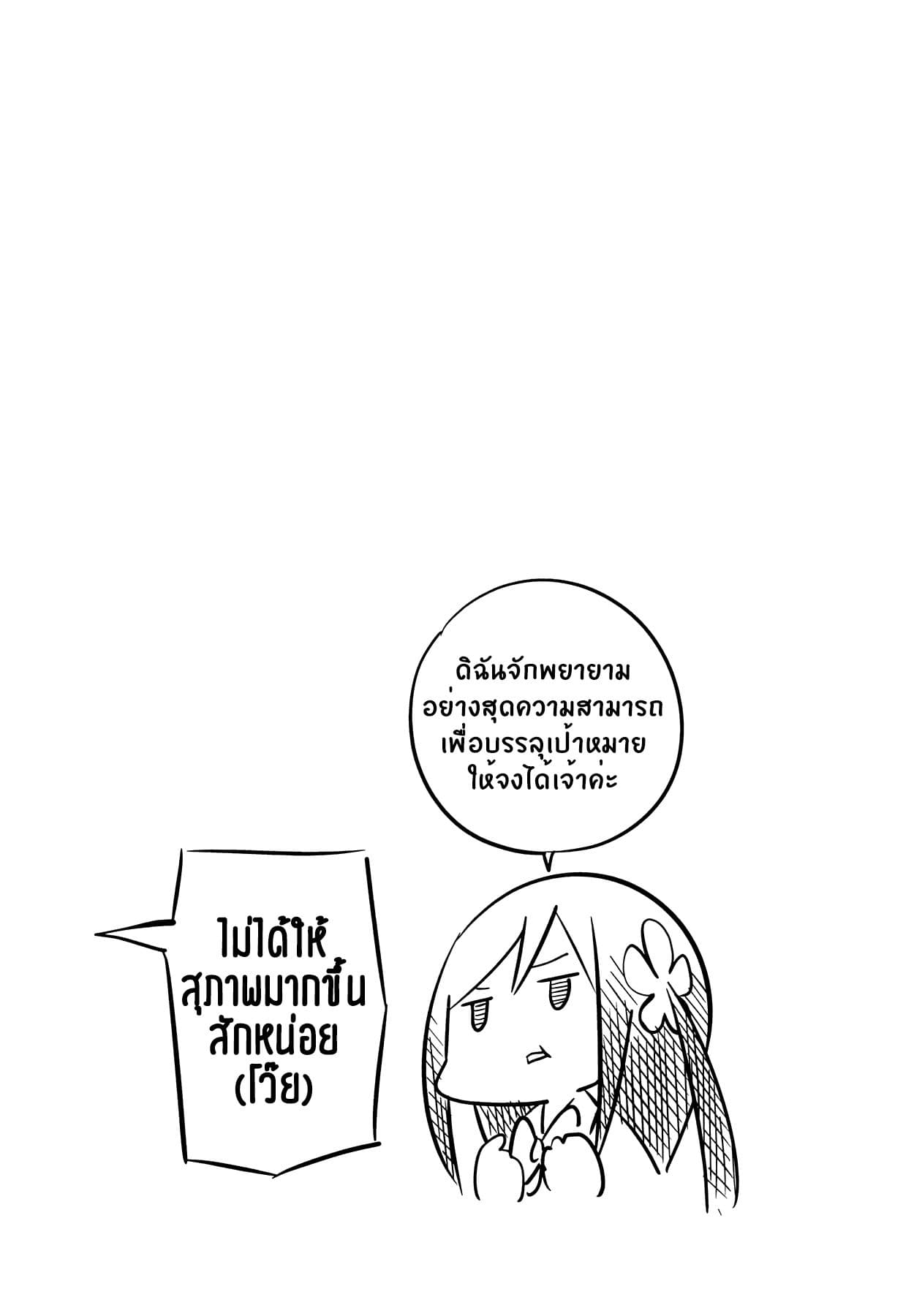 Hitoribocchi no OO Seikatsu page 9
