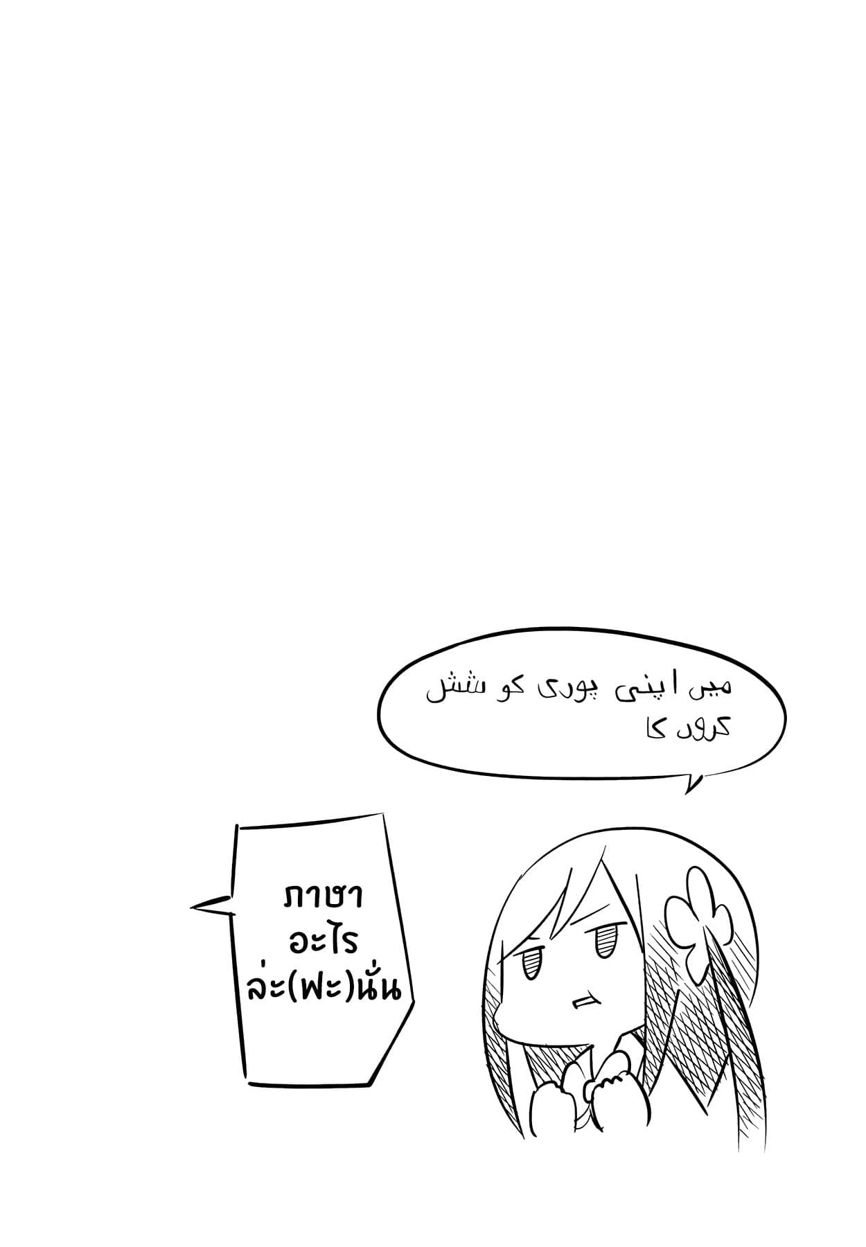 Hitoribocchi no OO Seikatsu page 10