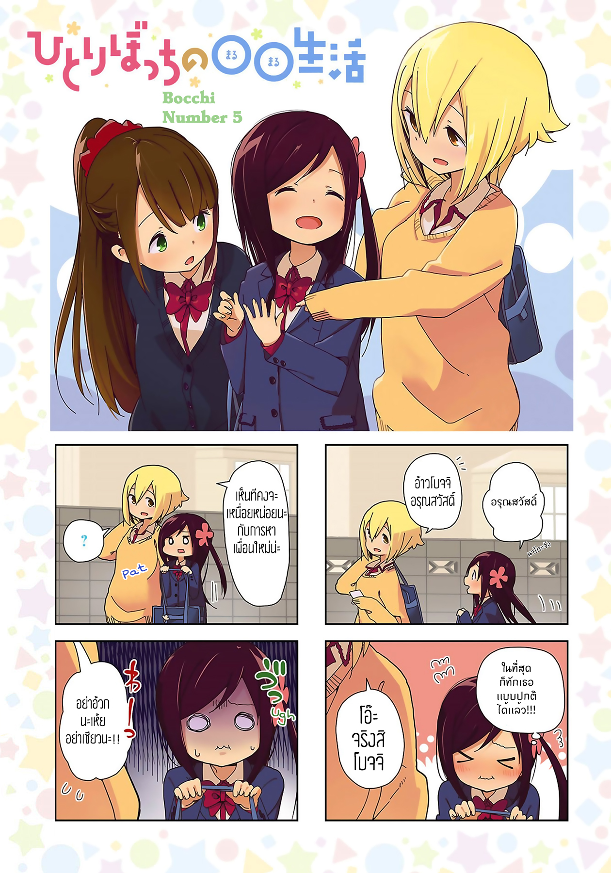 Hitoribocchi no OO Seikatsu page 1