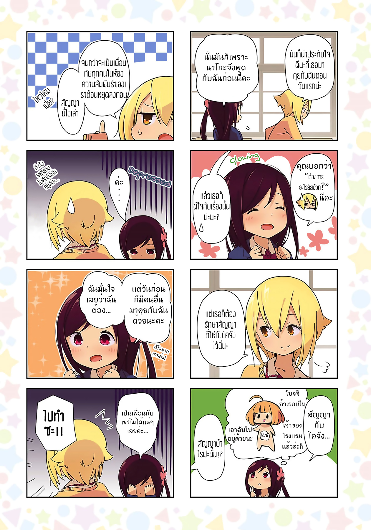 Hitoribocchi no OO Seikatsu page 2