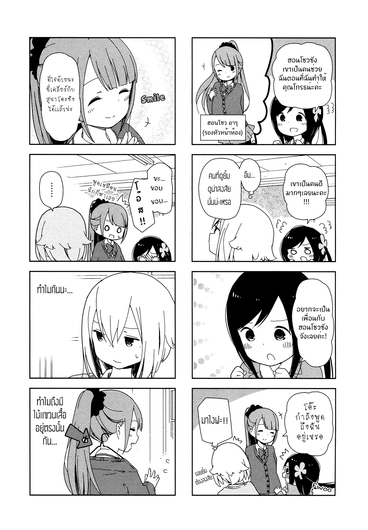 Hitoribocchi no OO Seikatsu page 3