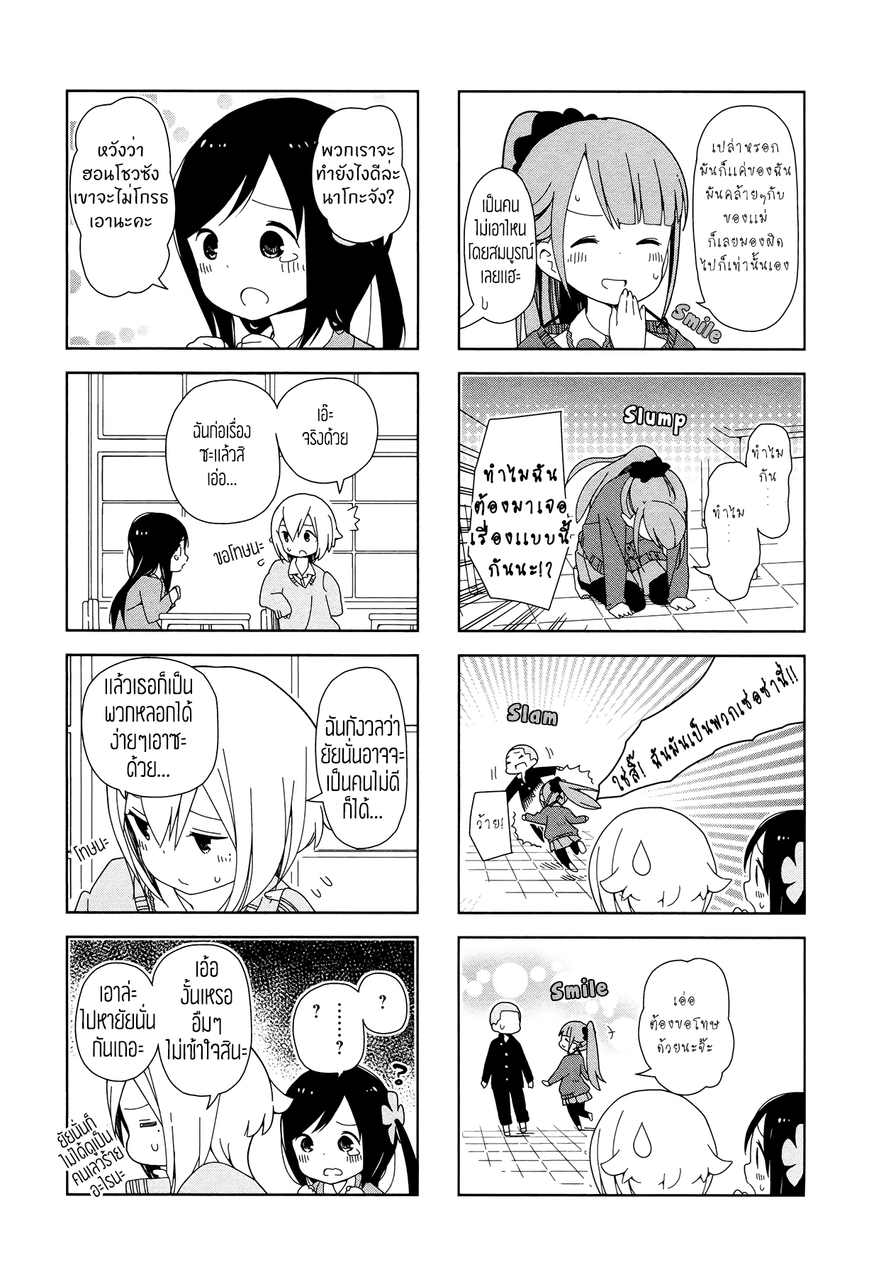 Hitoribocchi no OO Seikatsu page 5