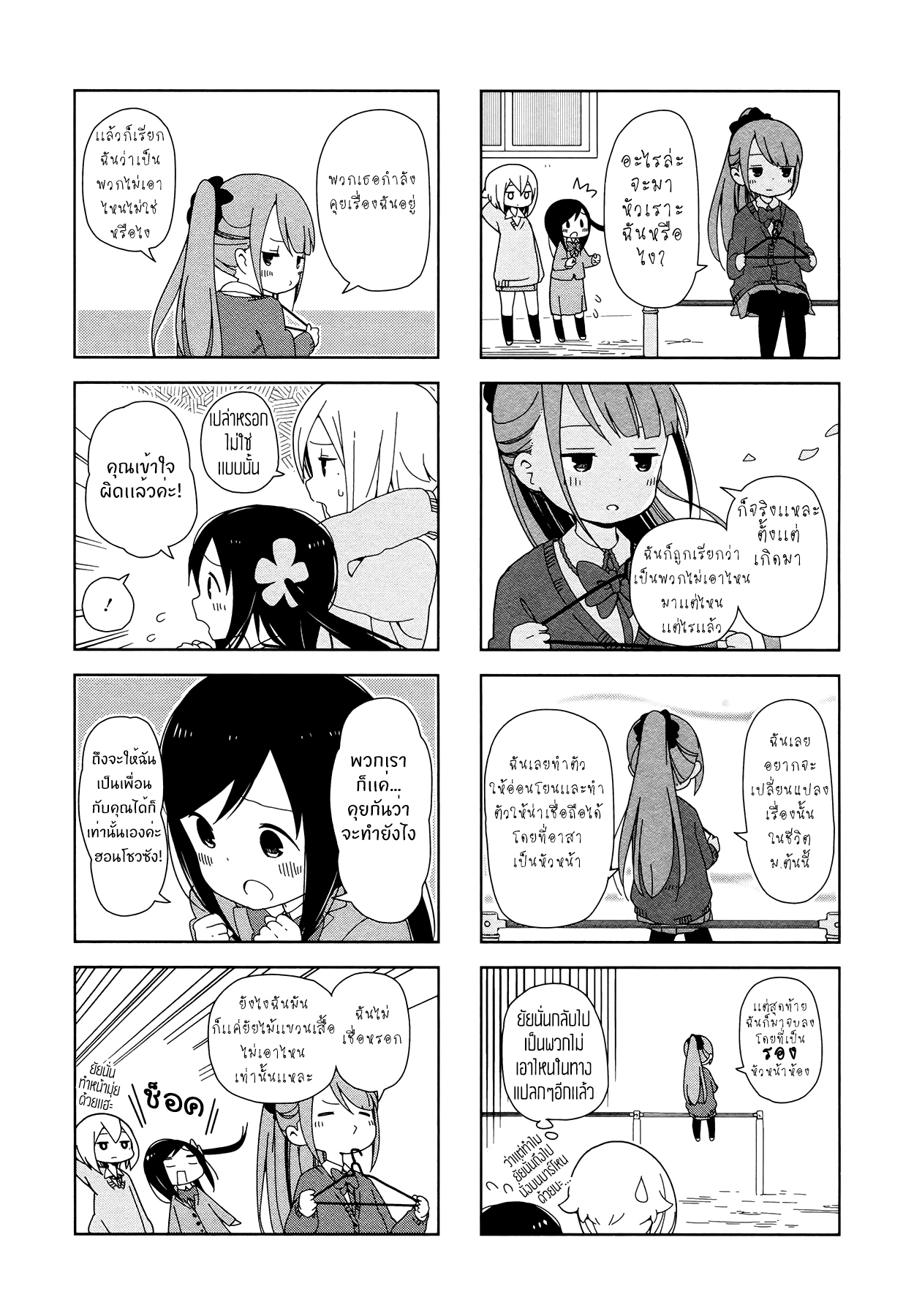 Hitoribocchi no OO Seikatsu page 6
