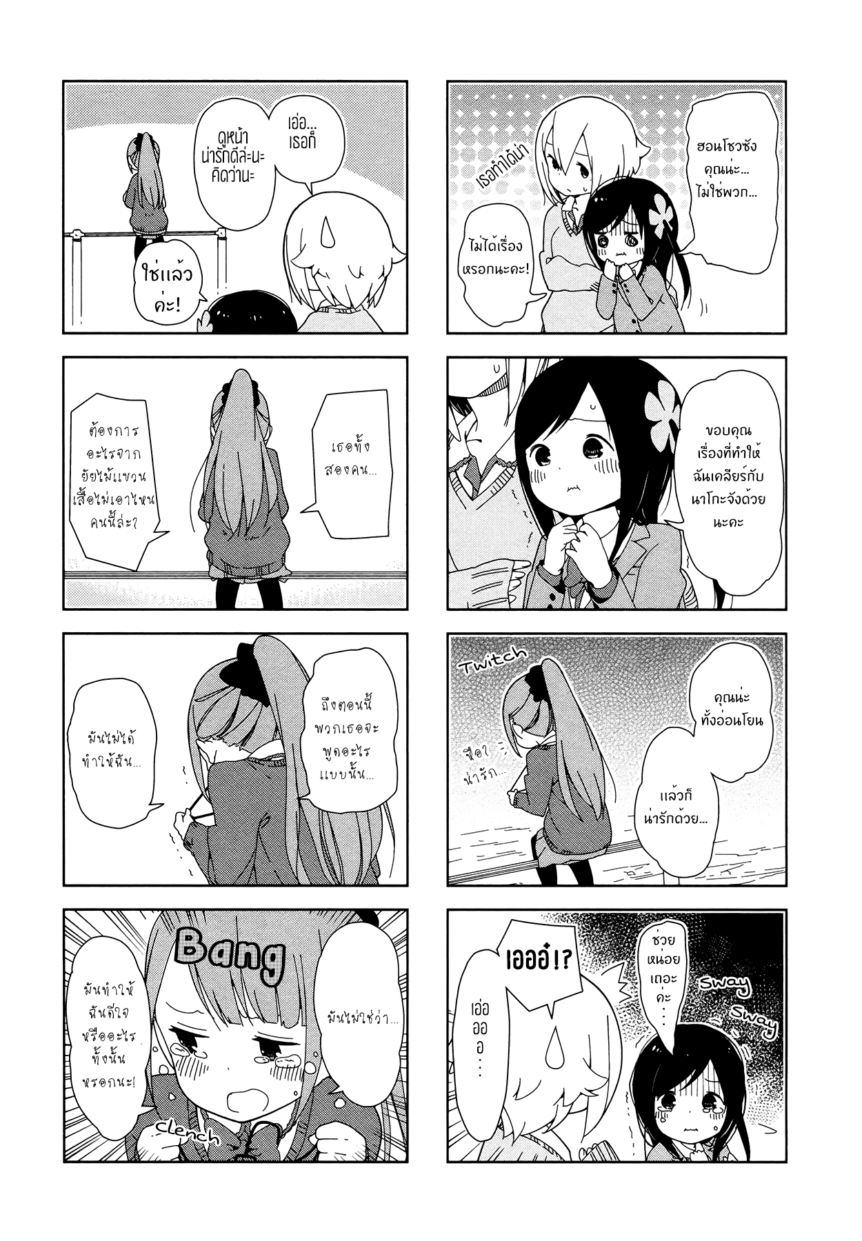 Hitoribocchi no OO Seikatsu page 7