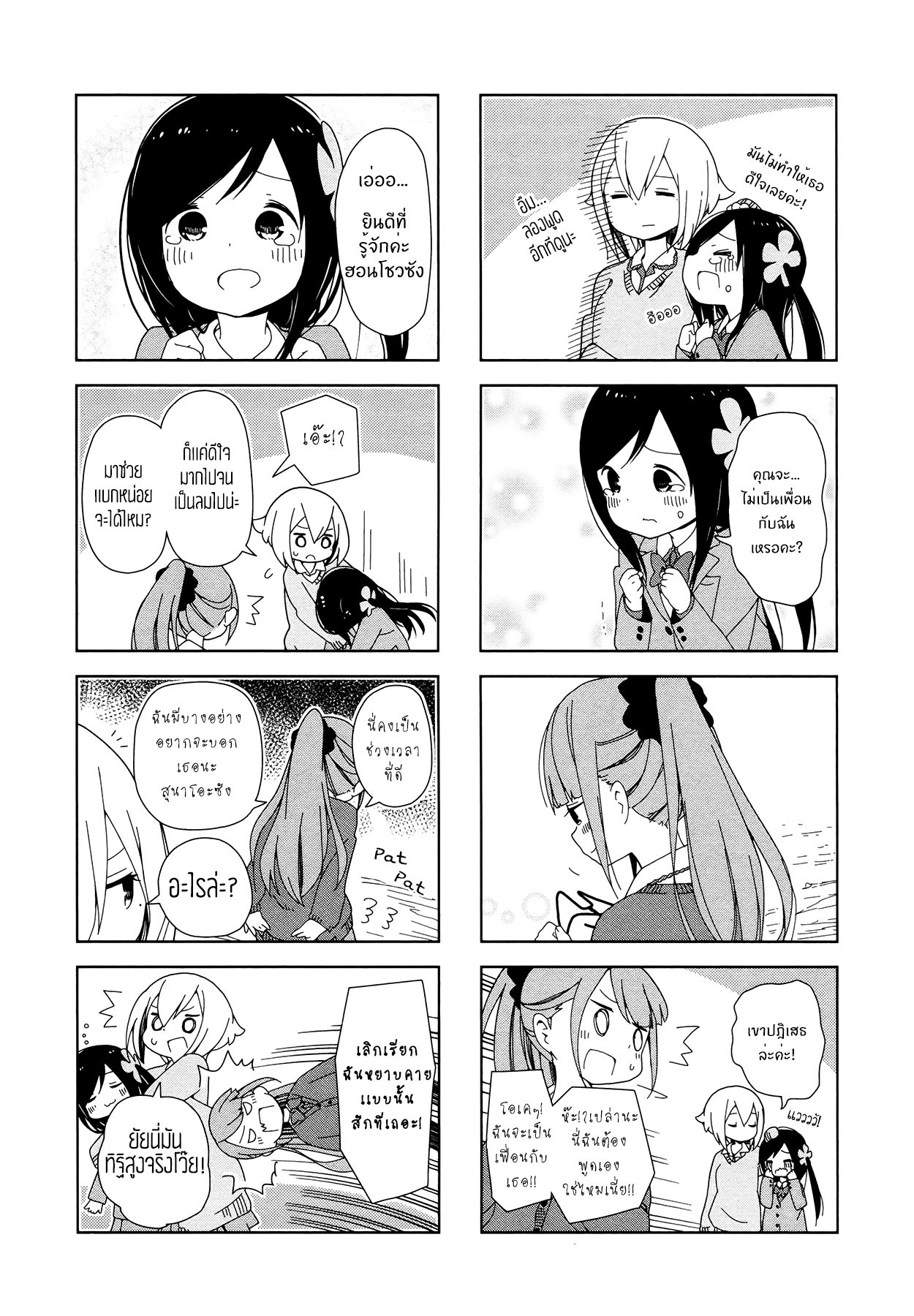 Hitoribocchi no OO Seikatsu page 8
