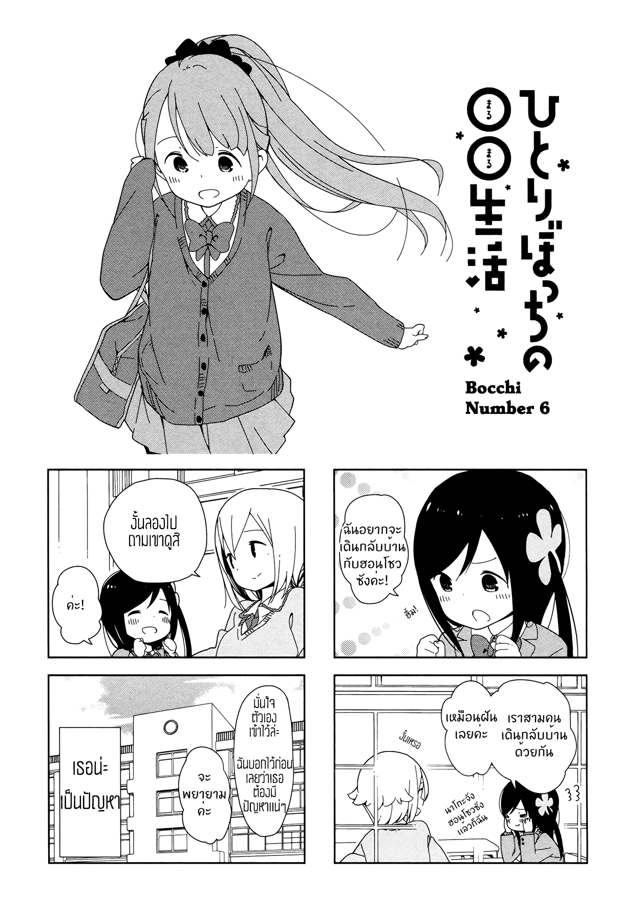 Hitoribocchi no OO Seikatsu page 1