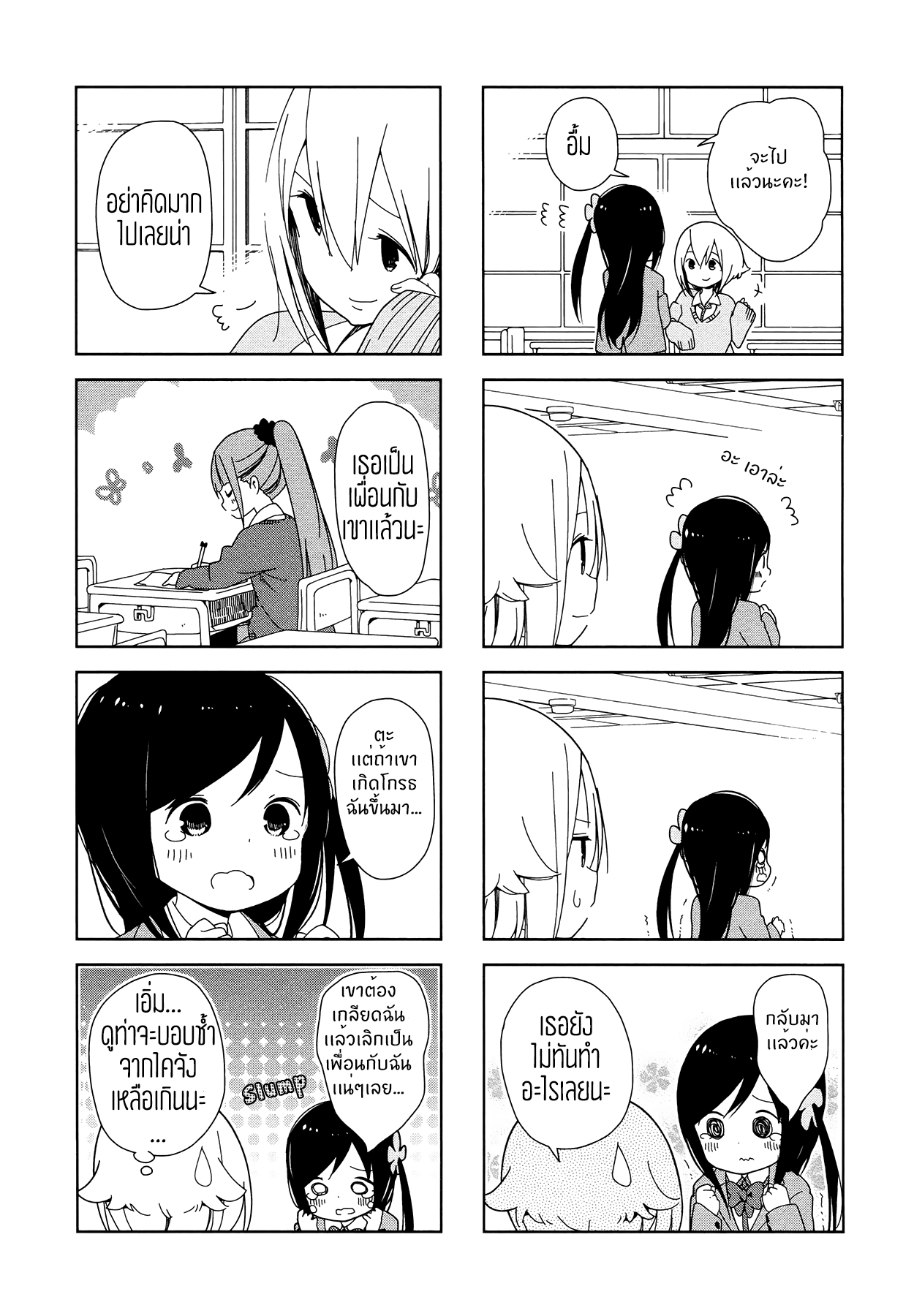 Hitoribocchi no OO Seikatsu page 2