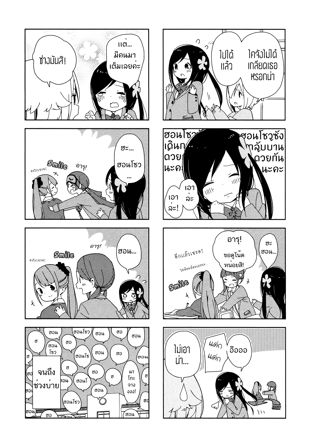 Hitoribocchi no OO Seikatsu page 3