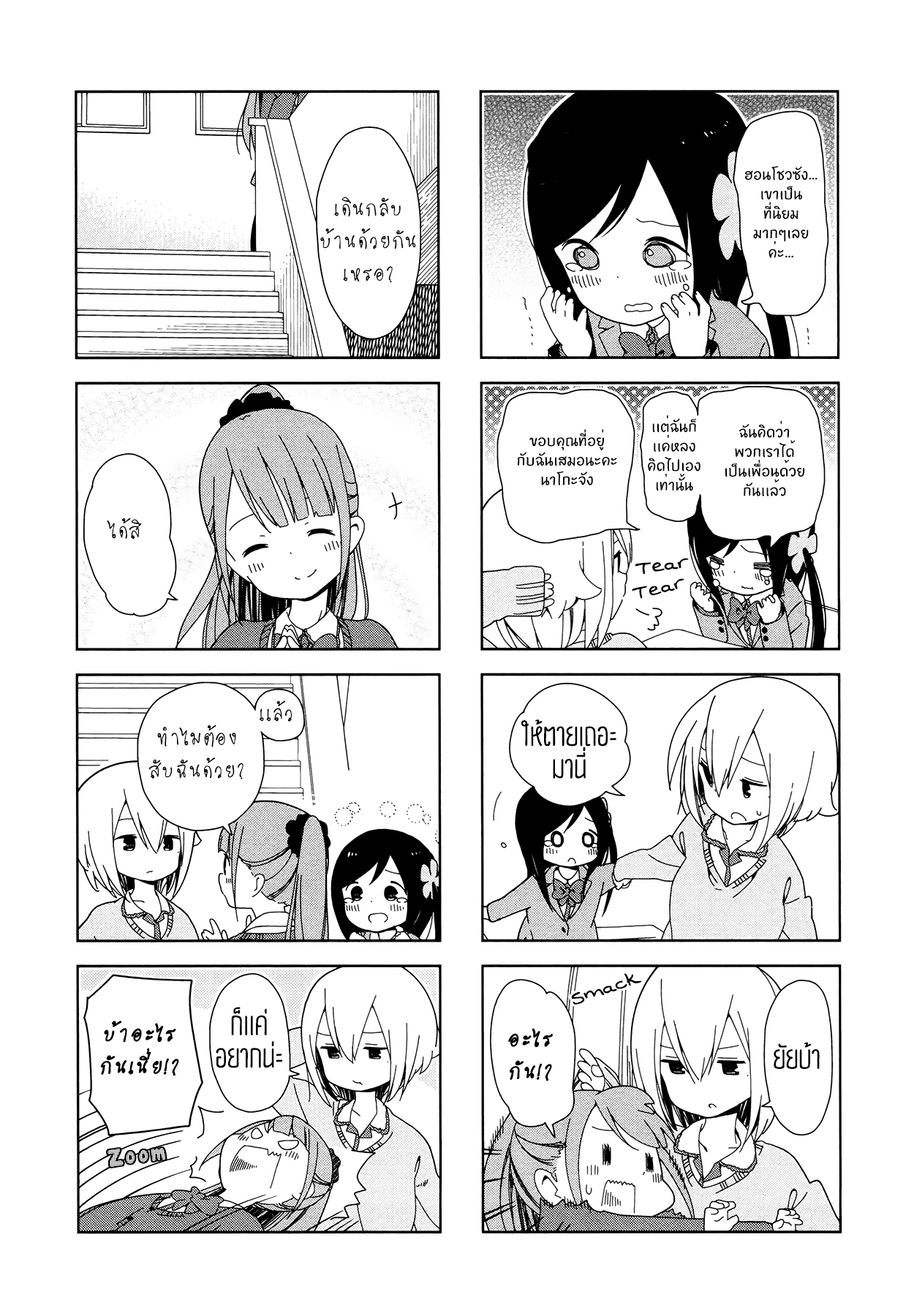 Hitoribocchi no OO Seikatsu page 4