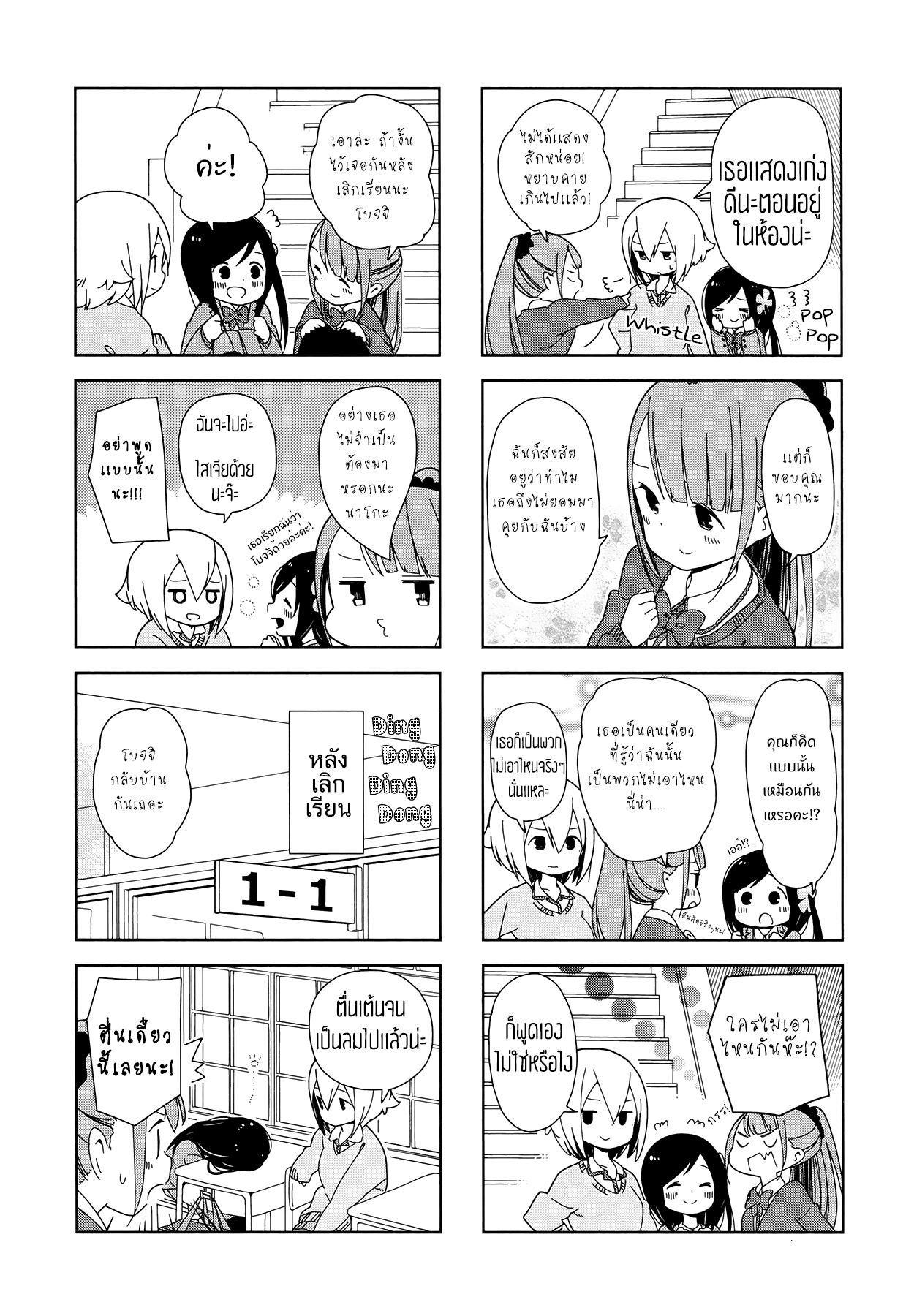 Hitoribocchi no OO Seikatsu page 5