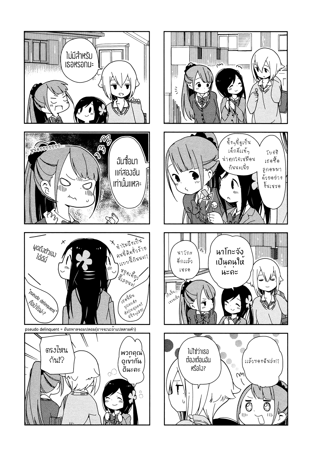 Hitoribocchi no OO Seikatsu page 6