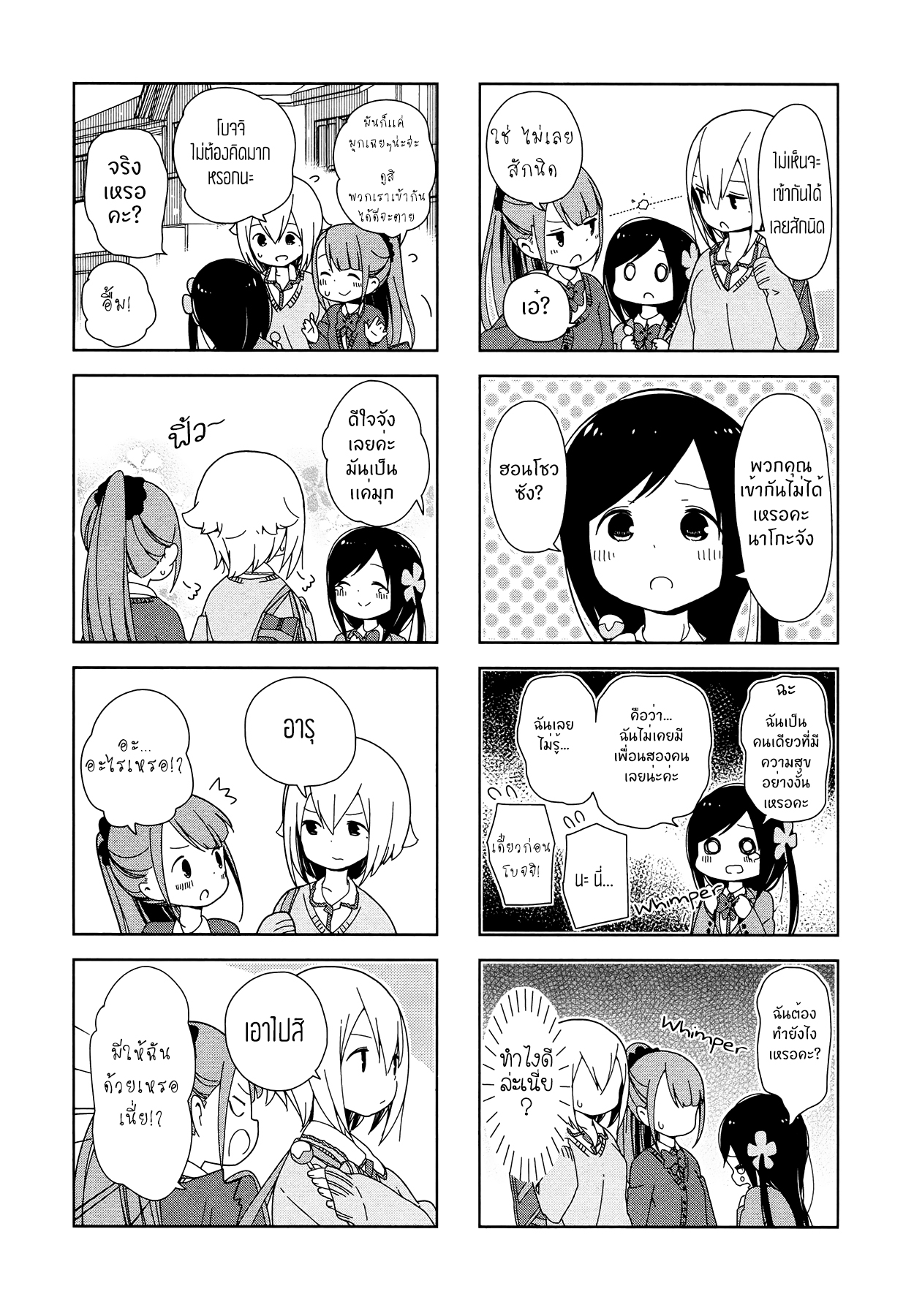 Hitoribocchi no OO Seikatsu page 7