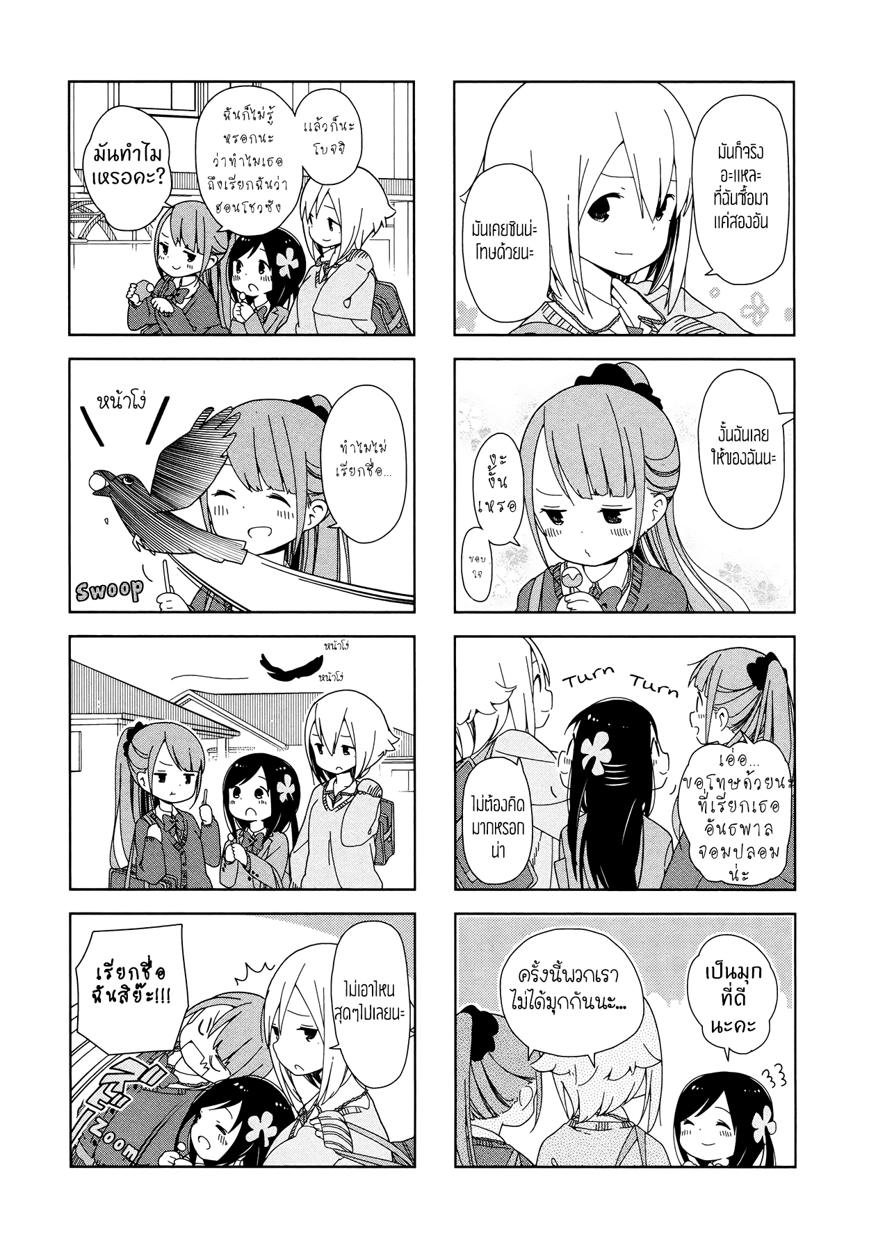 Hitoribocchi no OO Seikatsu page 8