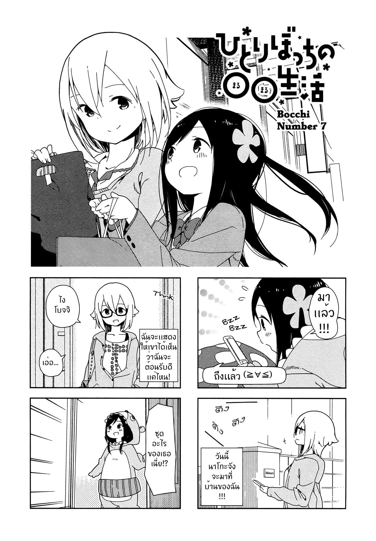 Hitoribocchi no OO Seikatsu page 1