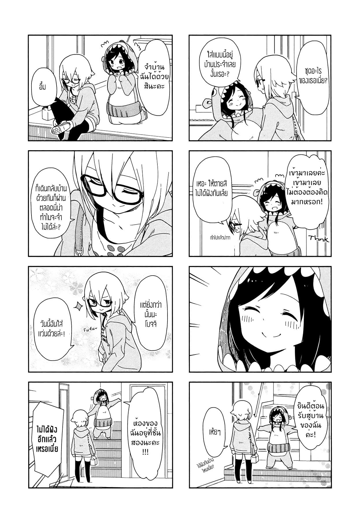 Hitoribocchi no OO Seikatsu page 2