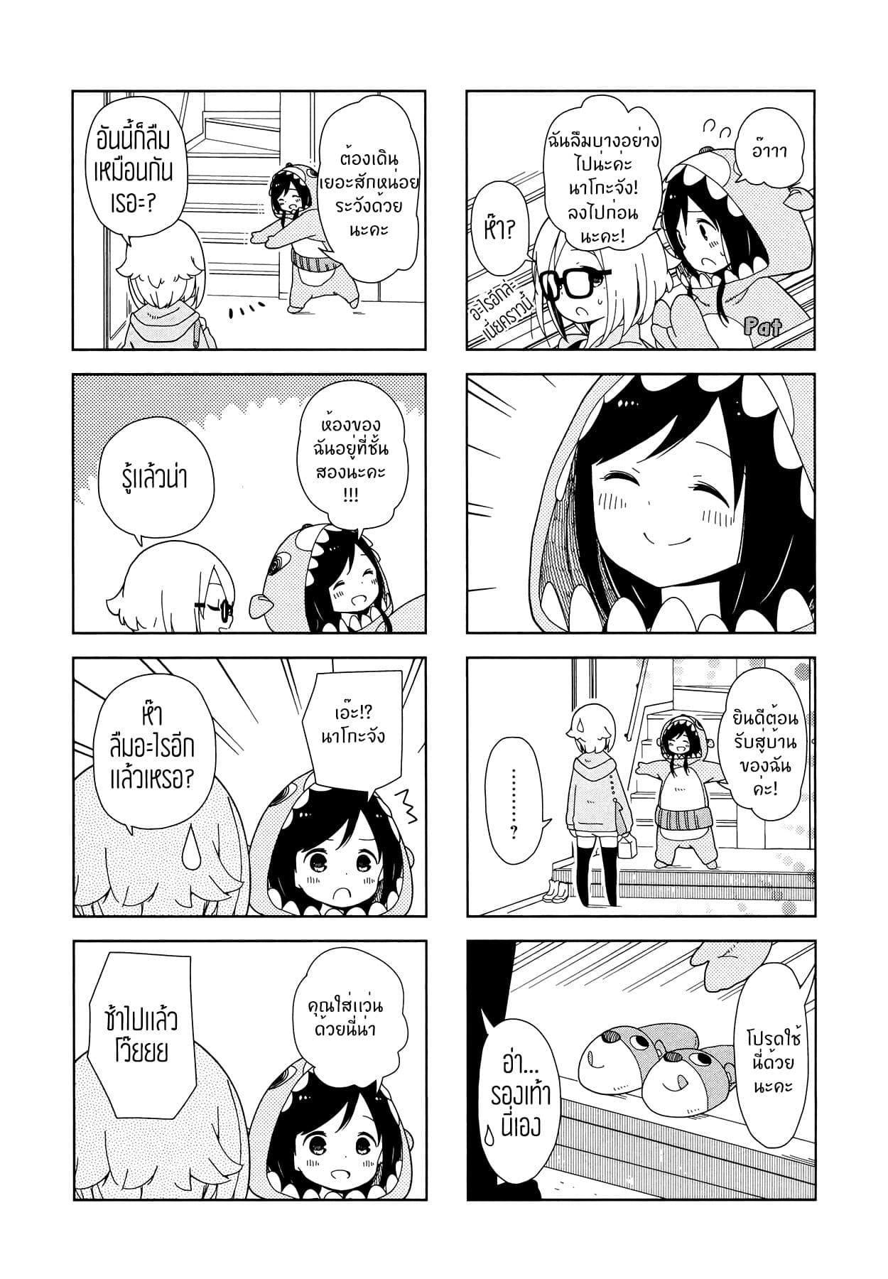 Hitoribocchi no OO Seikatsu page 3