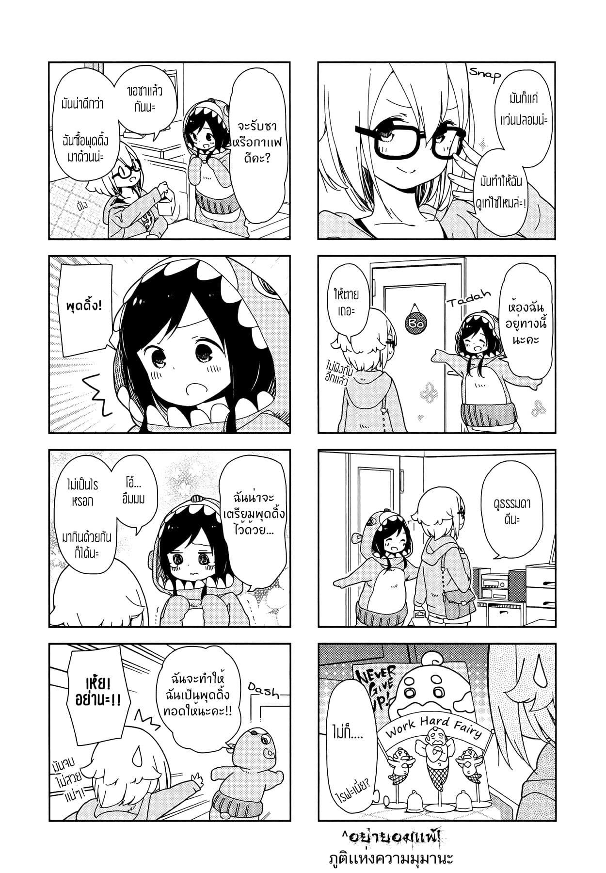 Hitoribocchi no OO Seikatsu page 4