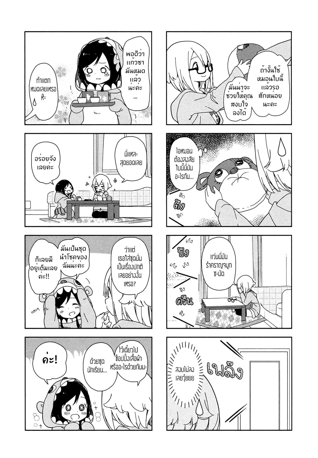 Hitoribocchi no OO Seikatsu page 5