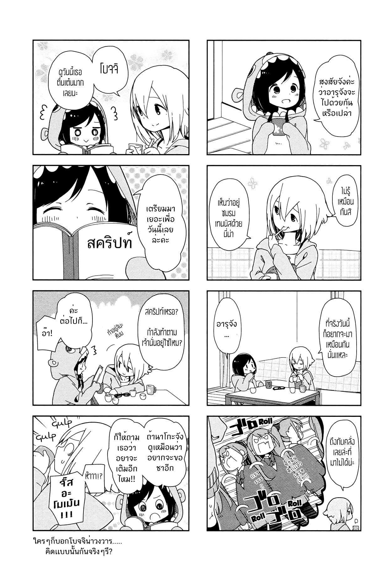 Hitoribocchi no OO Seikatsu page 6