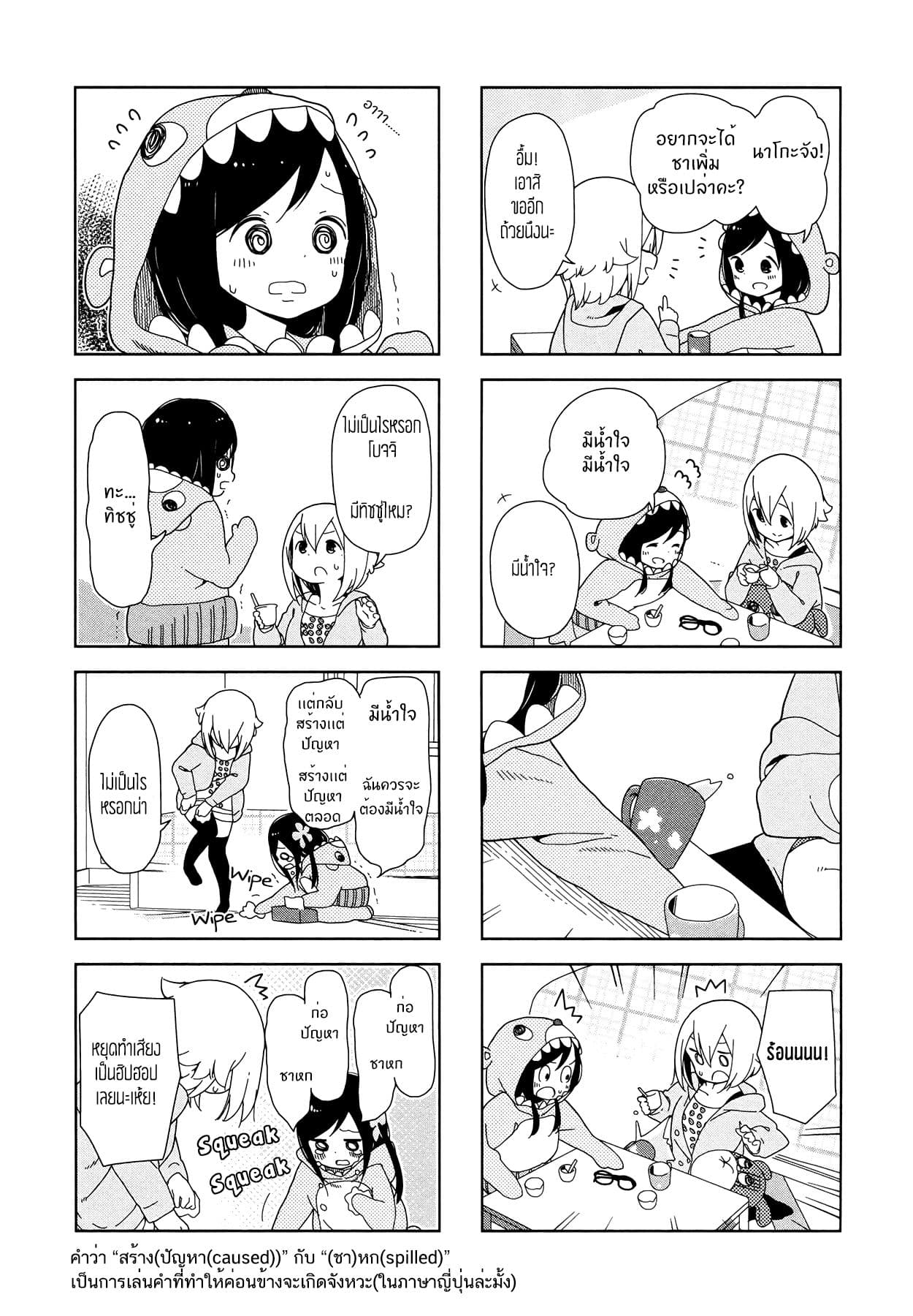 Hitoribocchi no OO Seikatsu page 7