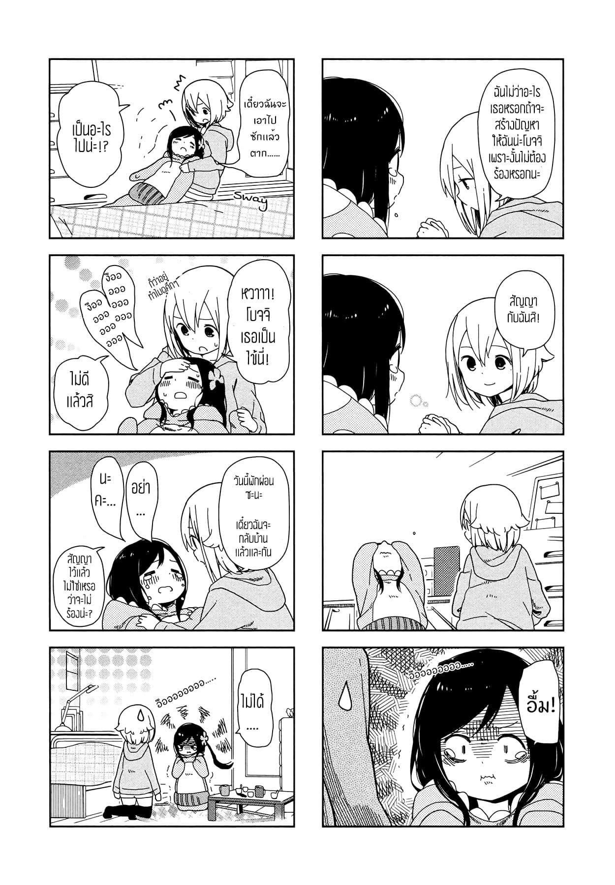 Hitoribocchi no OO Seikatsu page 8