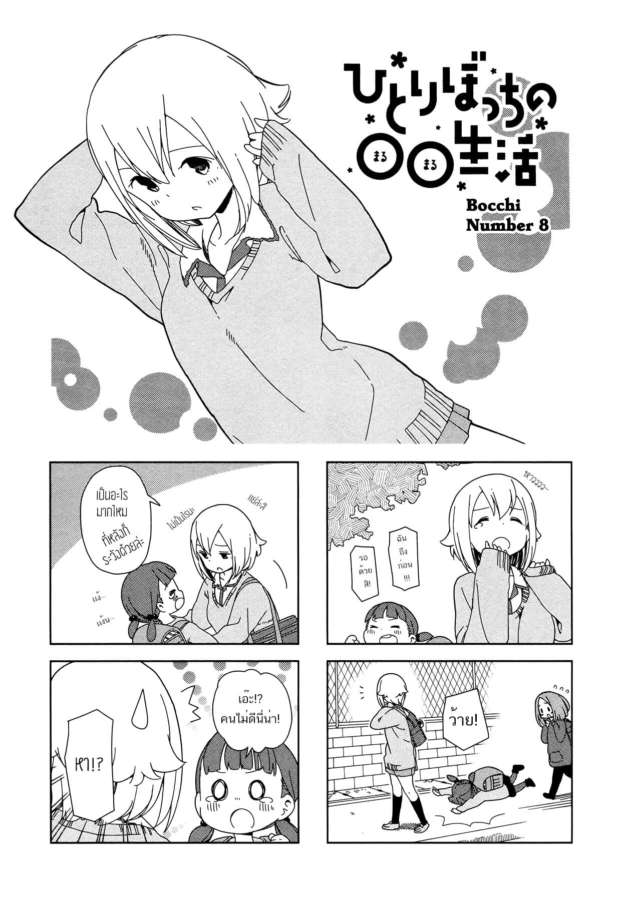 Hitoribocchi no OO Seikatsu page 1