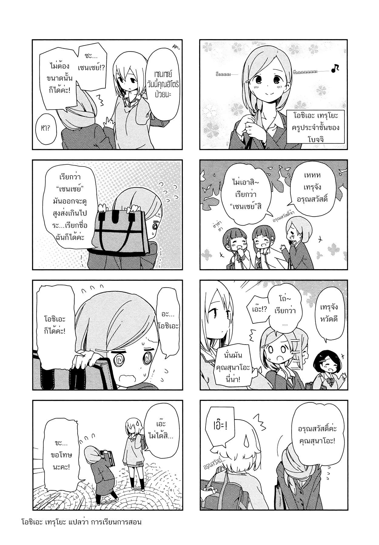 Hitoribocchi no OO Seikatsu page 2