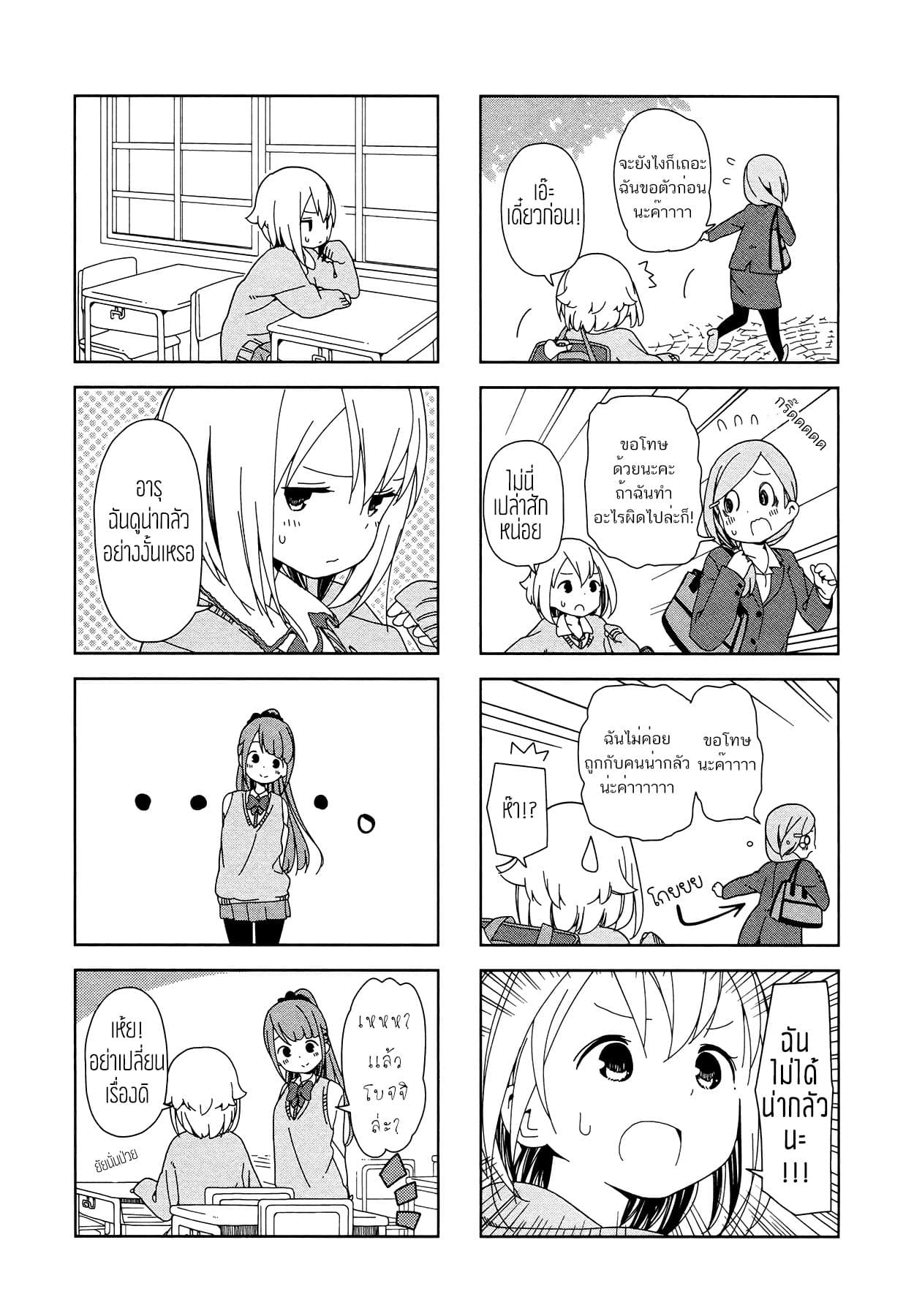 Hitoribocchi no OO Seikatsu page 3