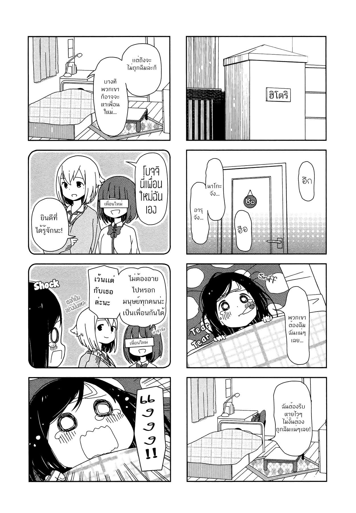 Hitoribocchi no OO Seikatsu page 4
