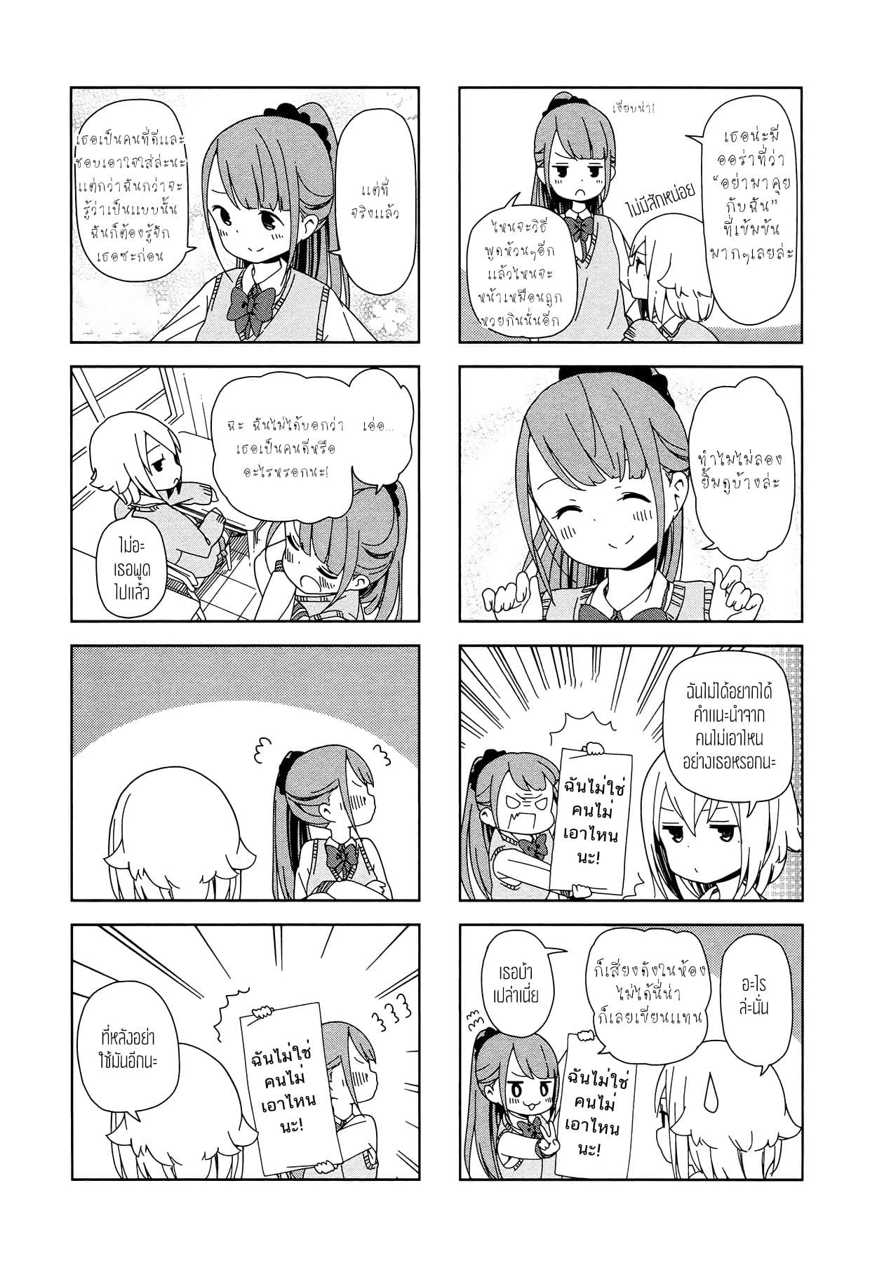 Hitoribocchi no OO Seikatsu page 5