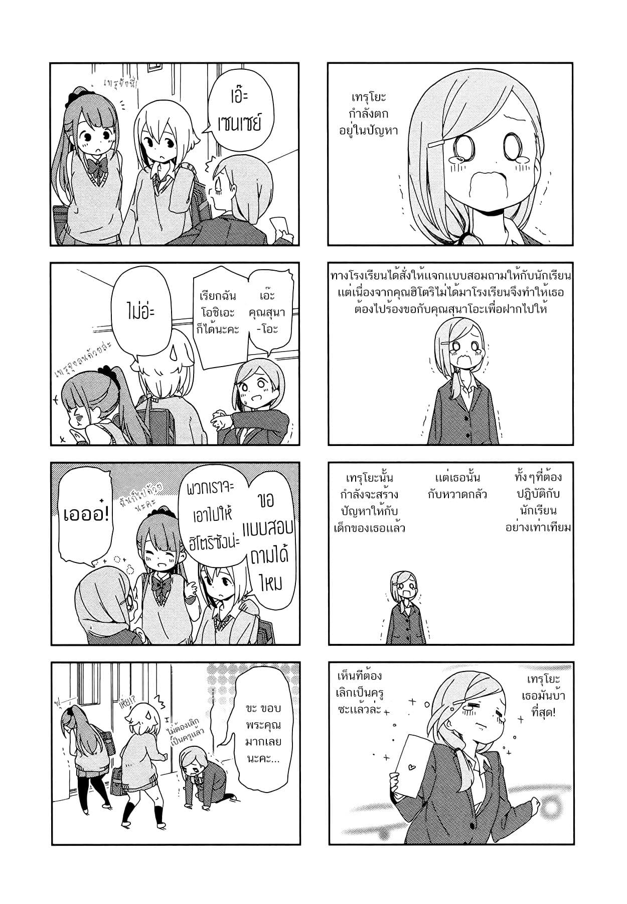 Hitoribocchi no OO Seikatsu page 6