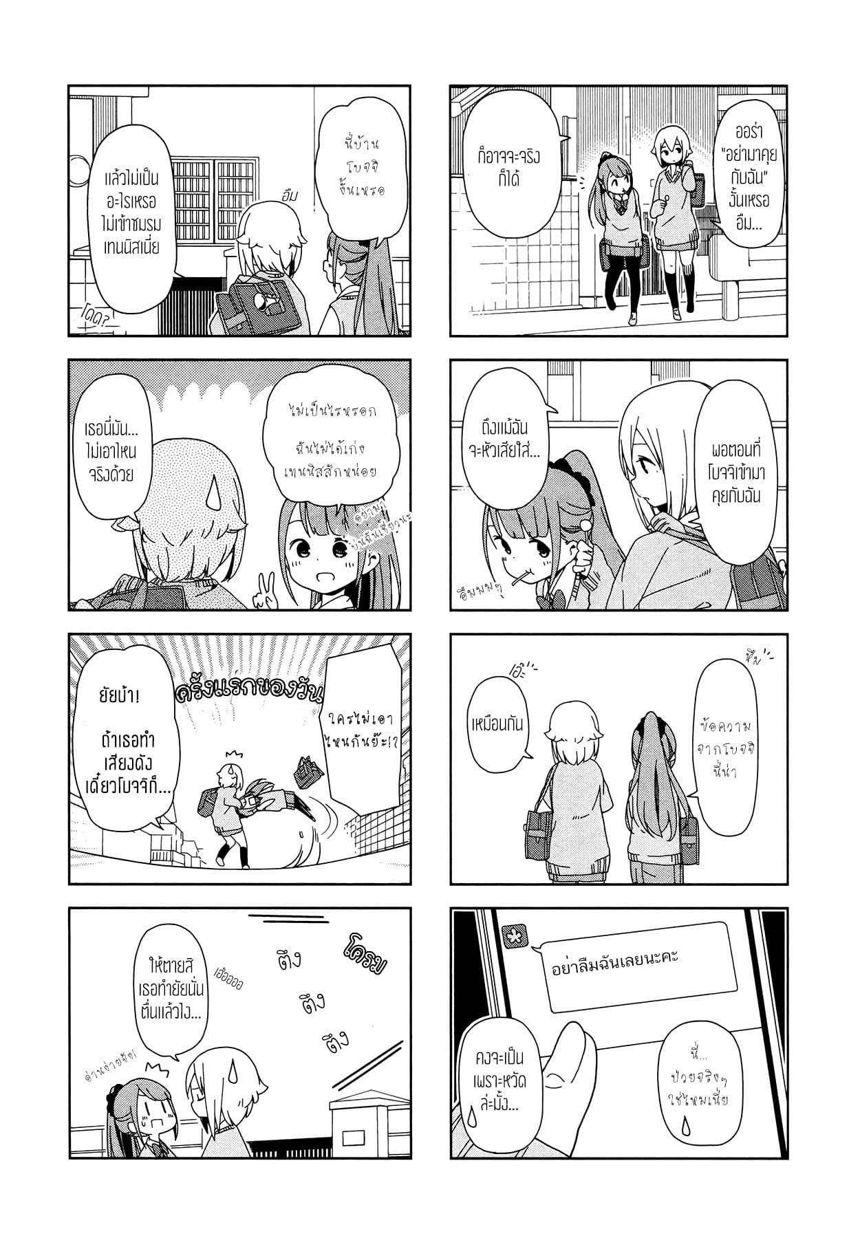 Hitoribocchi no OO Seikatsu page 7