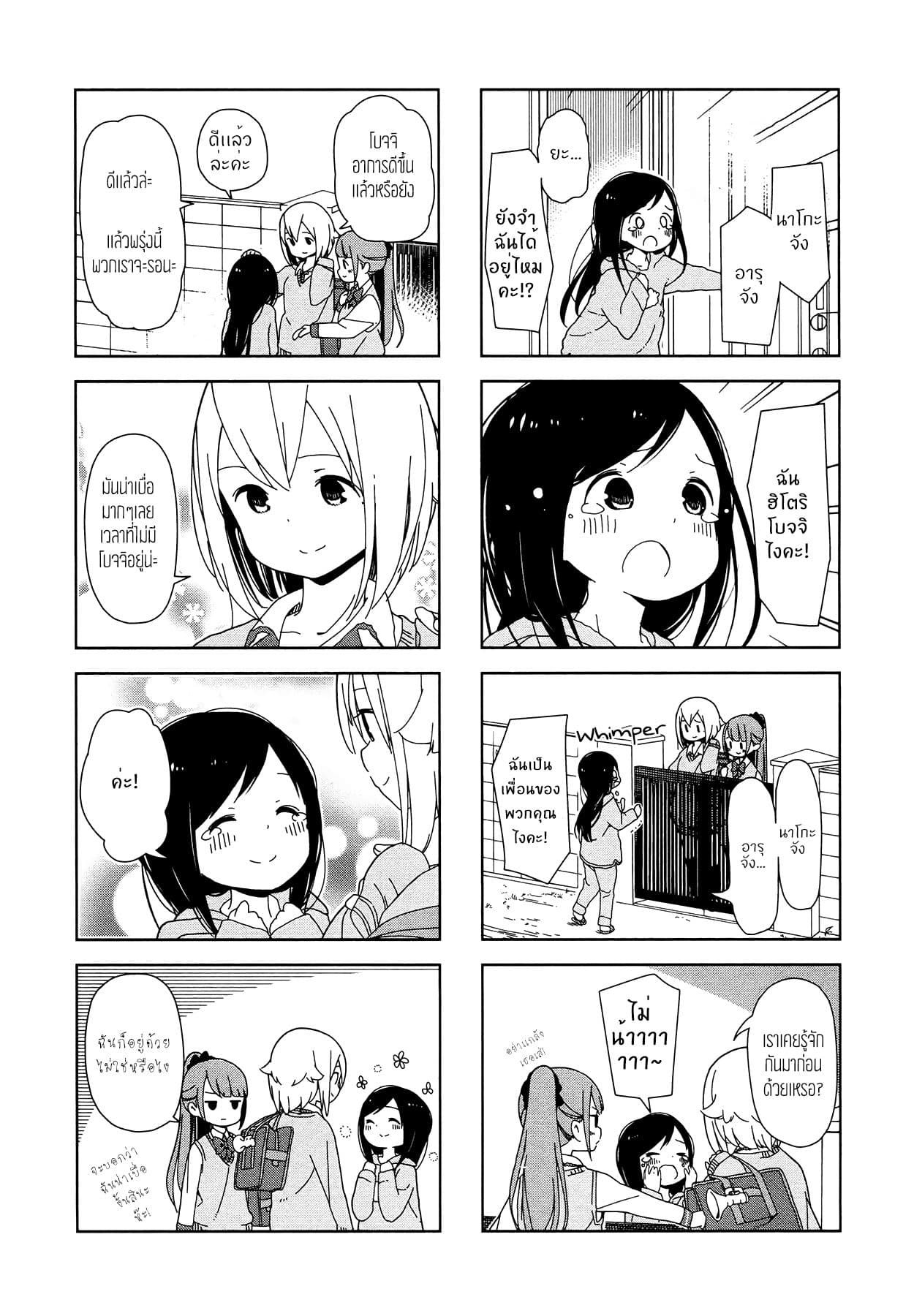 Hitoribocchi no OO Seikatsu page 8