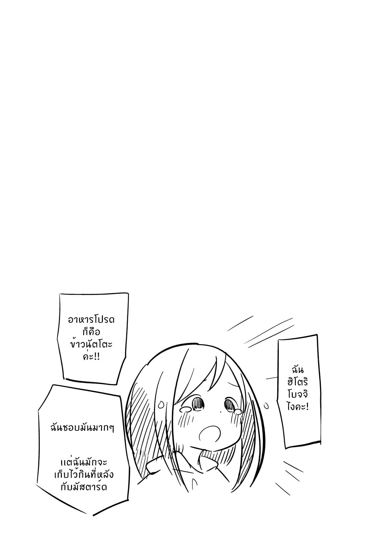 Hitoribocchi no OO Seikatsu page 9