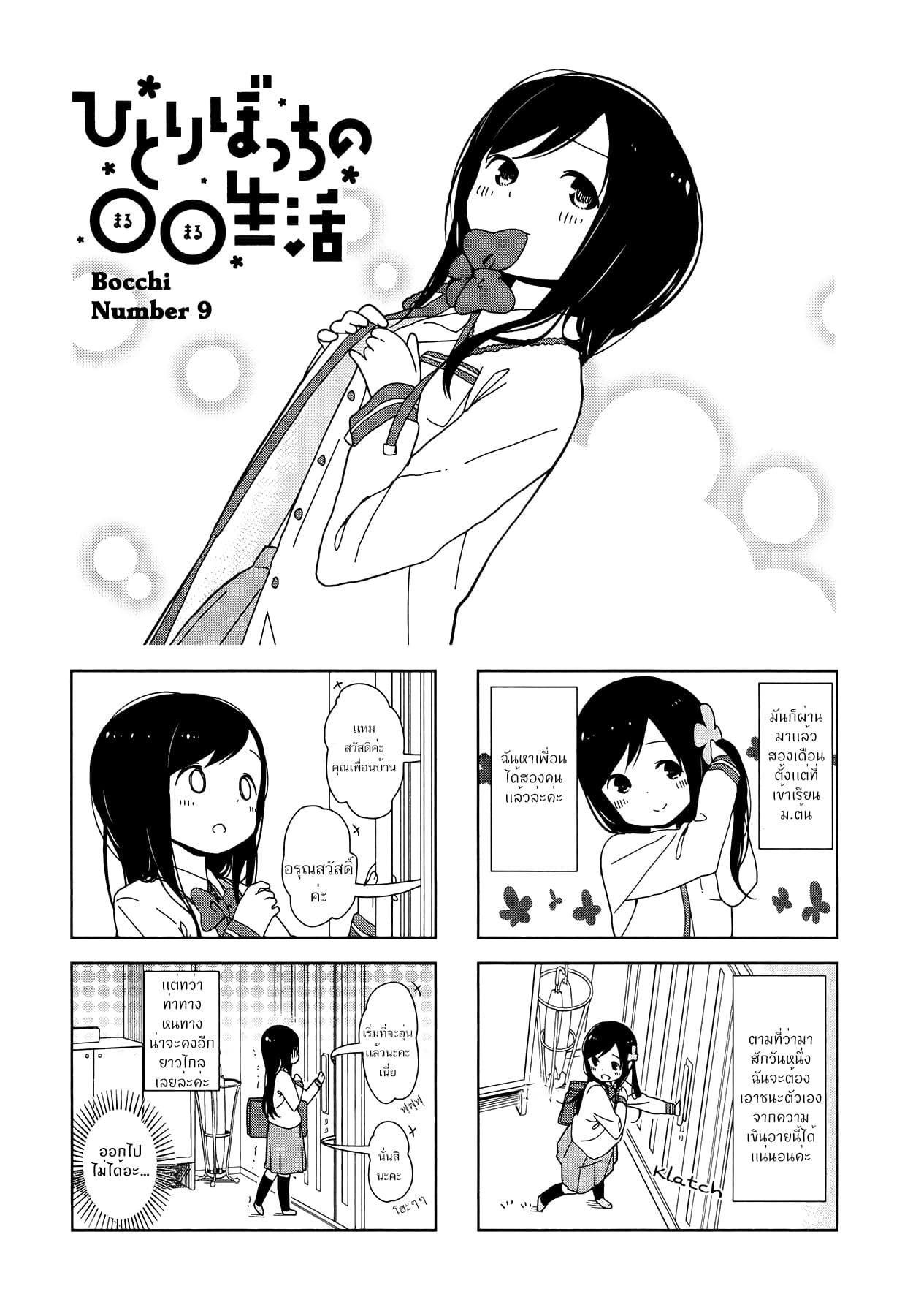 Hitoribocchi no OO Seikatsu page 1
