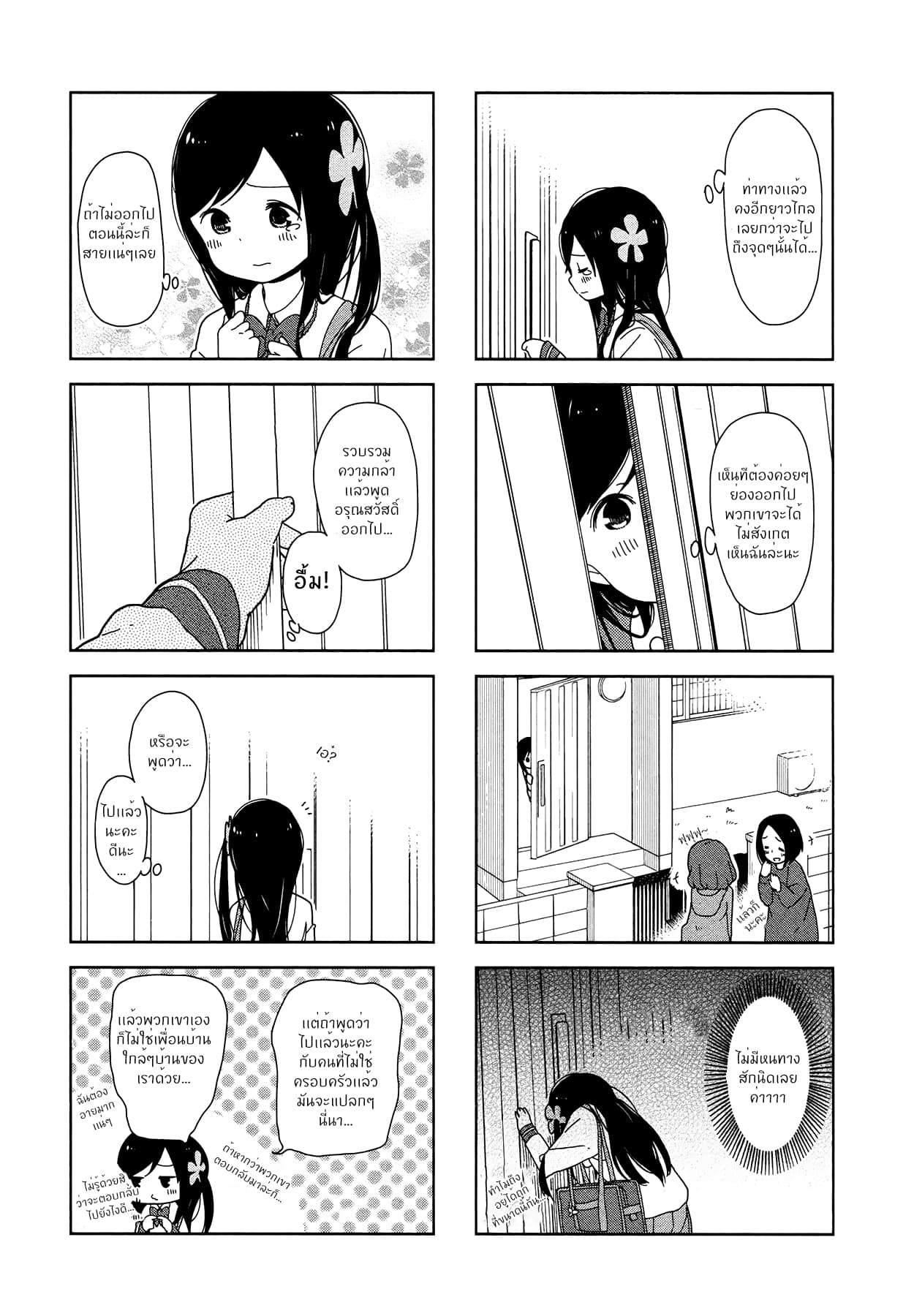 Hitoribocchi no OO Seikatsu page 2