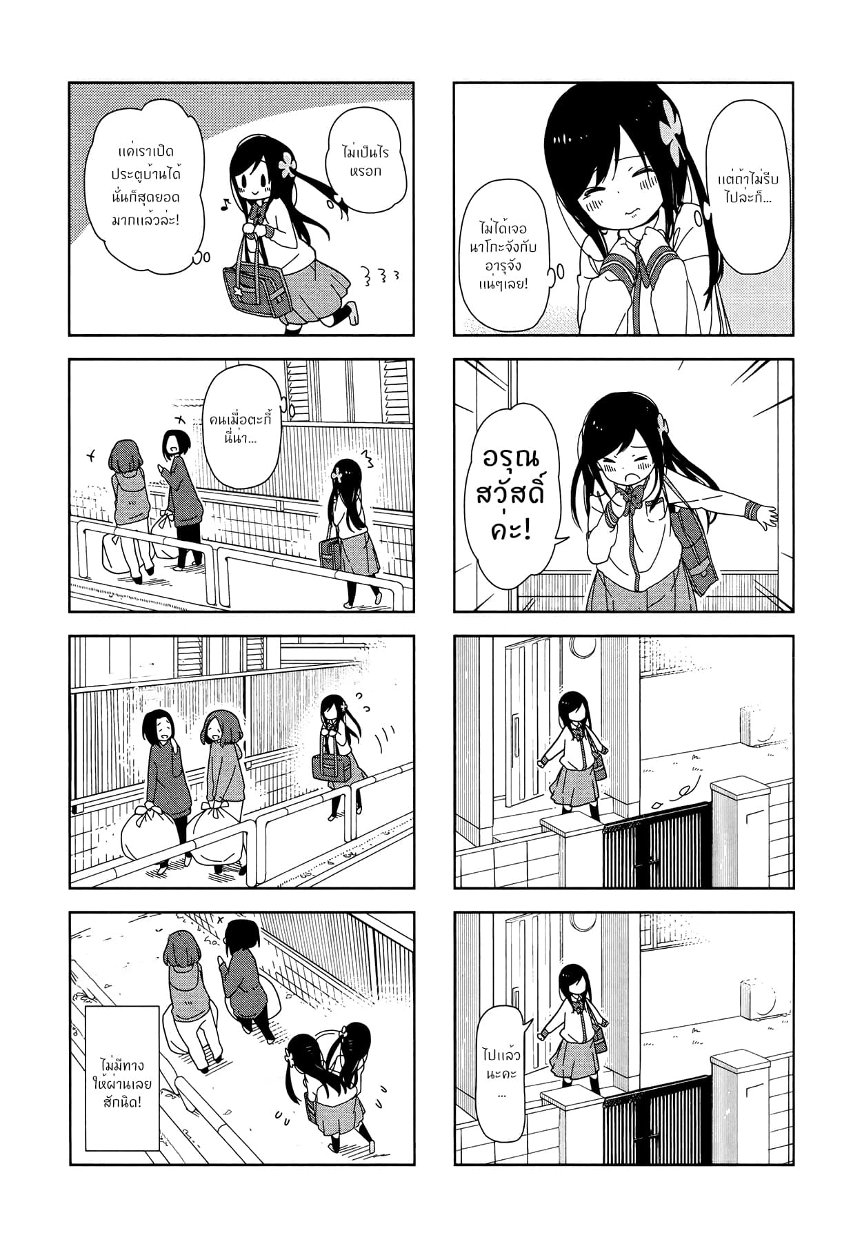 Hitoribocchi no OO Seikatsu page 3