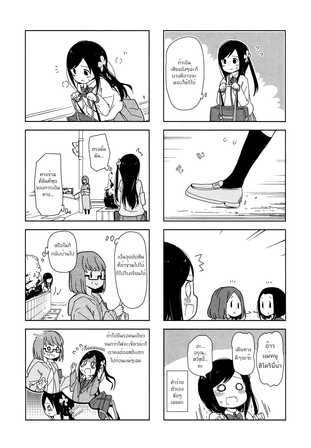 Hitoribocchi no OO Seikatsu page 4