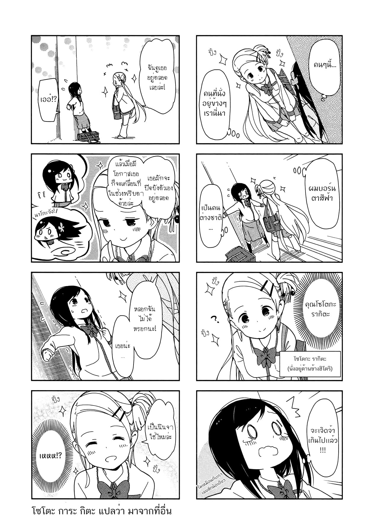 Hitoribocchi no OO Seikatsu page 6